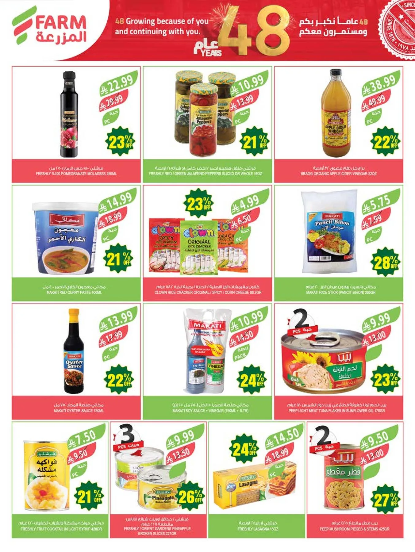 48 Anniversary Celebration Offers, 4th Week - Abha, Jazan, Najran & Abu Arish from Farm Superstores until 19th May - Farm Superstores KSA Offers & Promotions — page 32