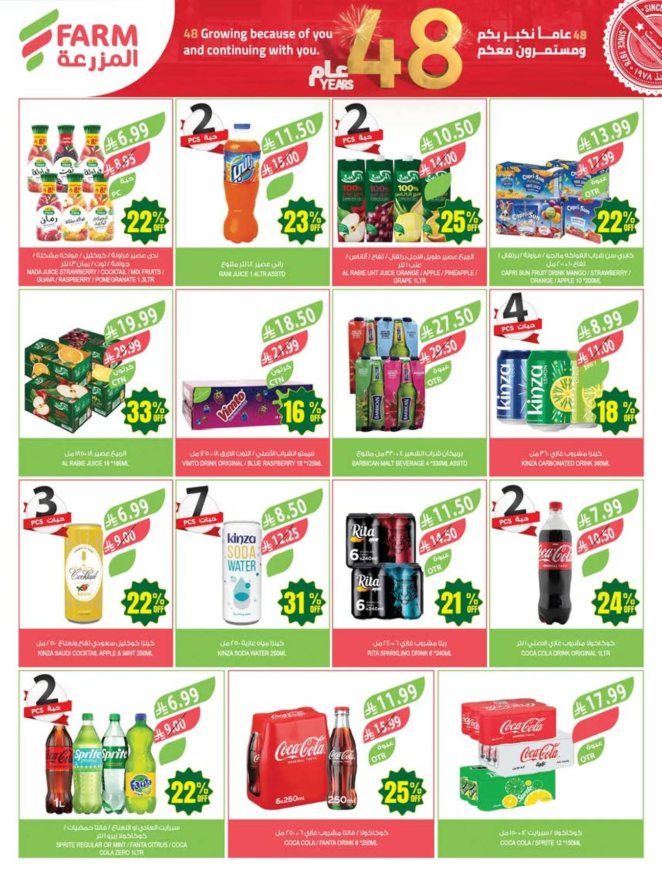 48 Anniversary Celebration Offers, 4th Week - Abha, Jazan, Najran & Abu Arish from Farm Superstores until 19th May - Farm Superstores KSA Offers & Promotions — page 37