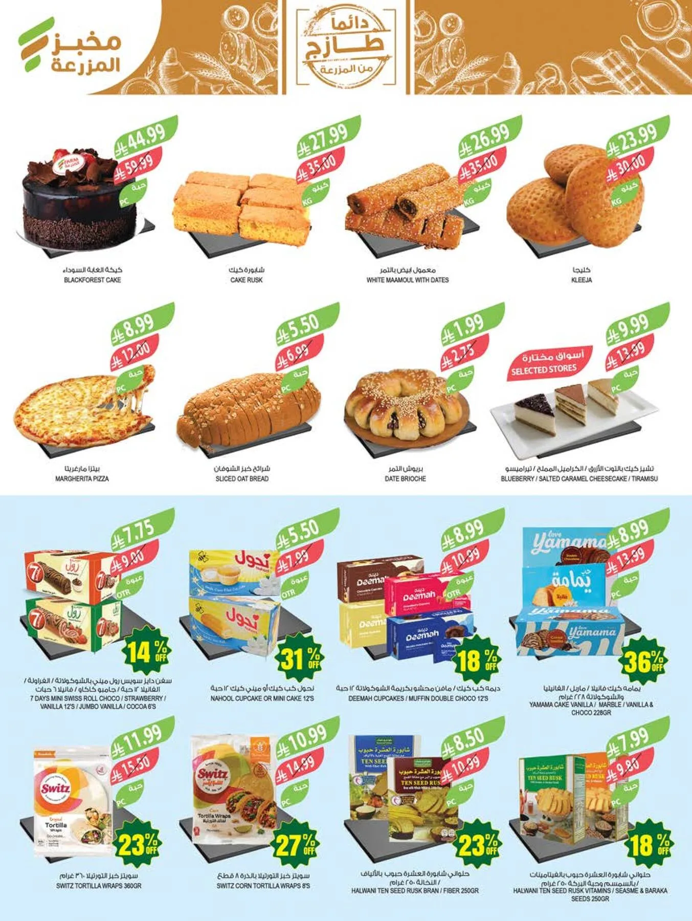 48 Anniversary Celebration Offers, 4th Week - Abha, Jazan, Najran & Abu Arish from Farm Superstores until 19th May - Farm Superstores KSA Offers & Promotions — page 4