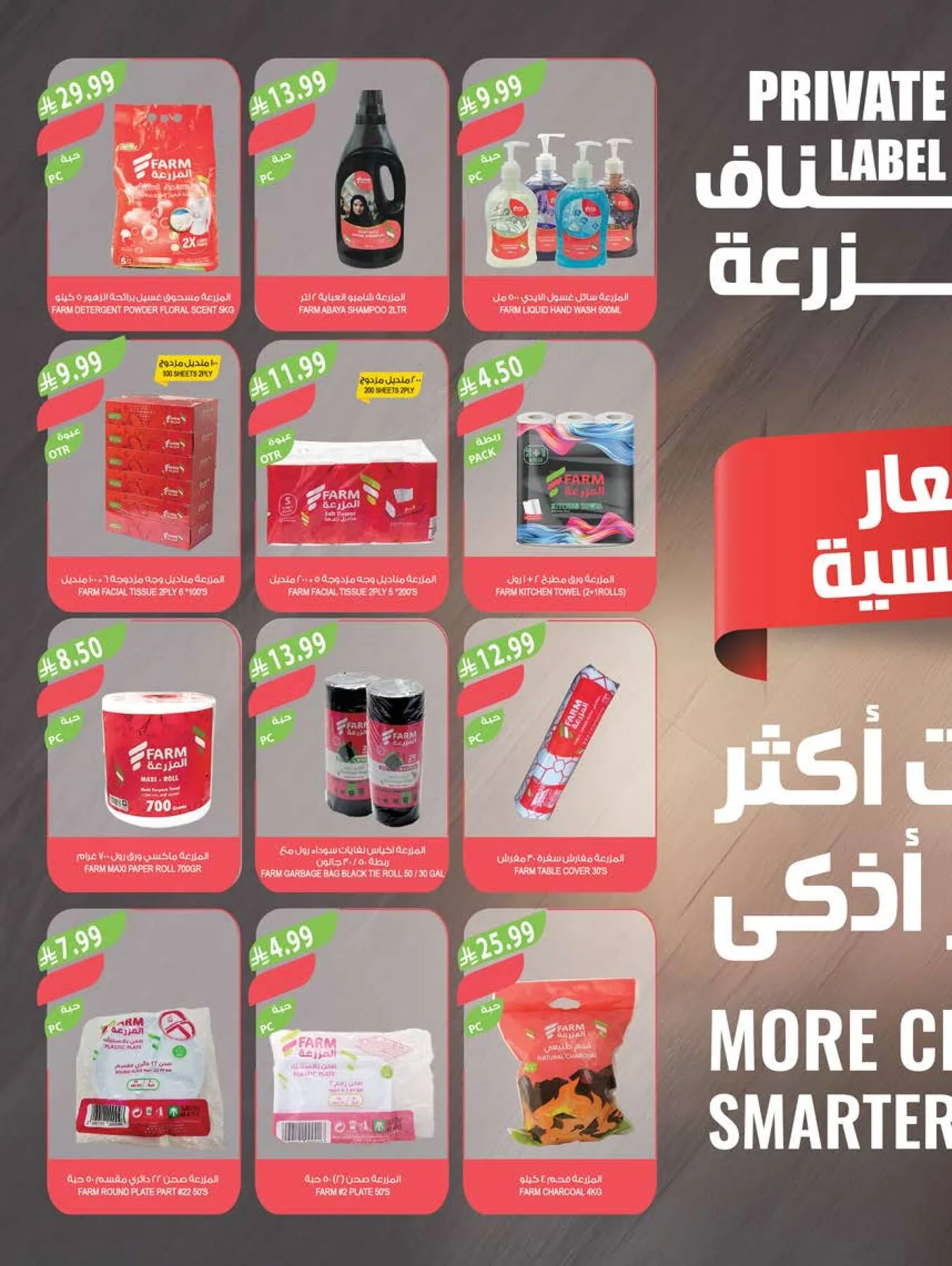 48 Anniversary Celebration Offers, 4th Week - Abha, Jazan, Najran & Abu Arish from Farm Superstores until 19th May - Farm Superstores KSA Offers & Promotions — page 46
