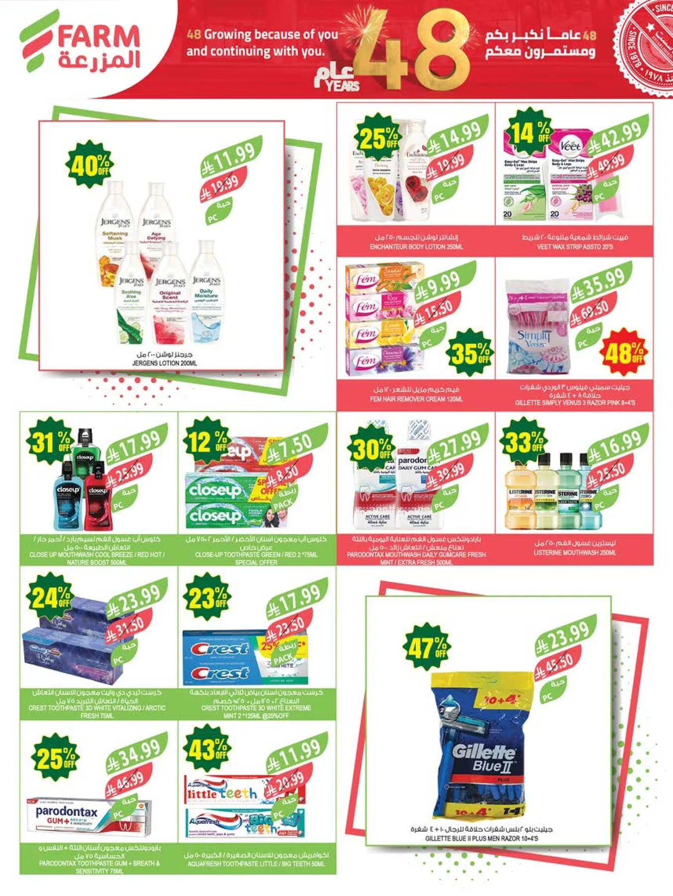 48 Anniversary Celebration Offers, 4th Week - Abha, Jazan, Najran & Abu Arish from Farm Superstores until 19th May - Farm Superstores KSA Offers & Promotions — page 59
