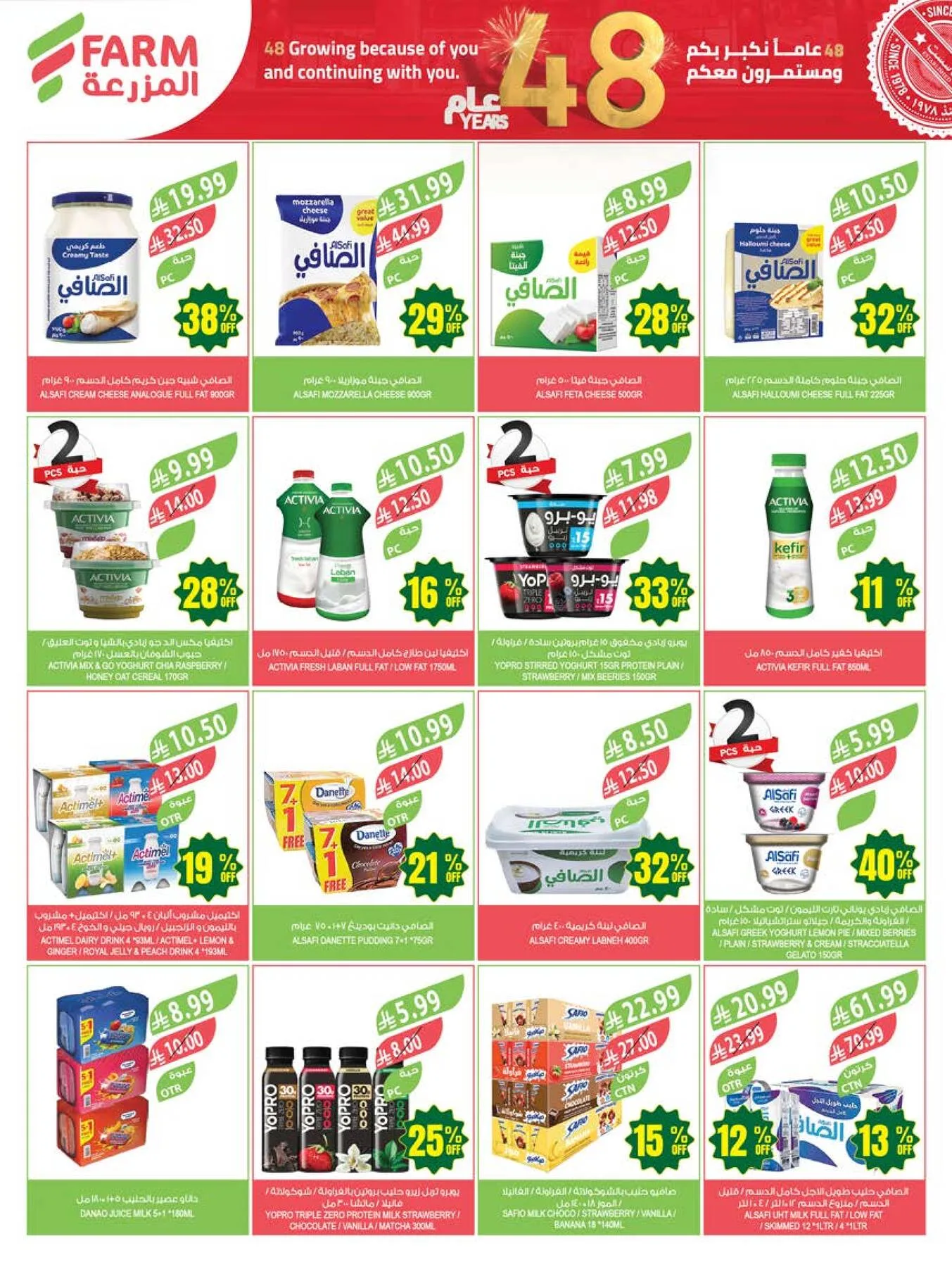 48 Anniversary Celebration Offers - 4th Week from Farm Superstores until 19th May - Farm Superstores KSA Offers & Promotions — page 15