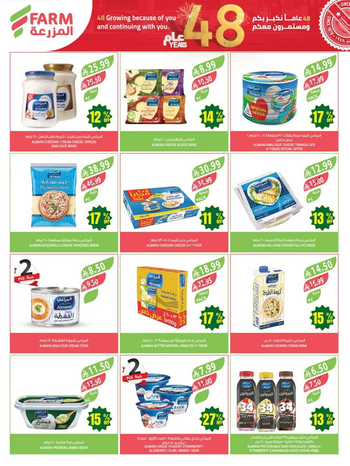 48 Anniversary Celebration Offers - 4th Week from Farm Superstores until 19th May - Farm Superstores KSA Offers & Promotions — page 16