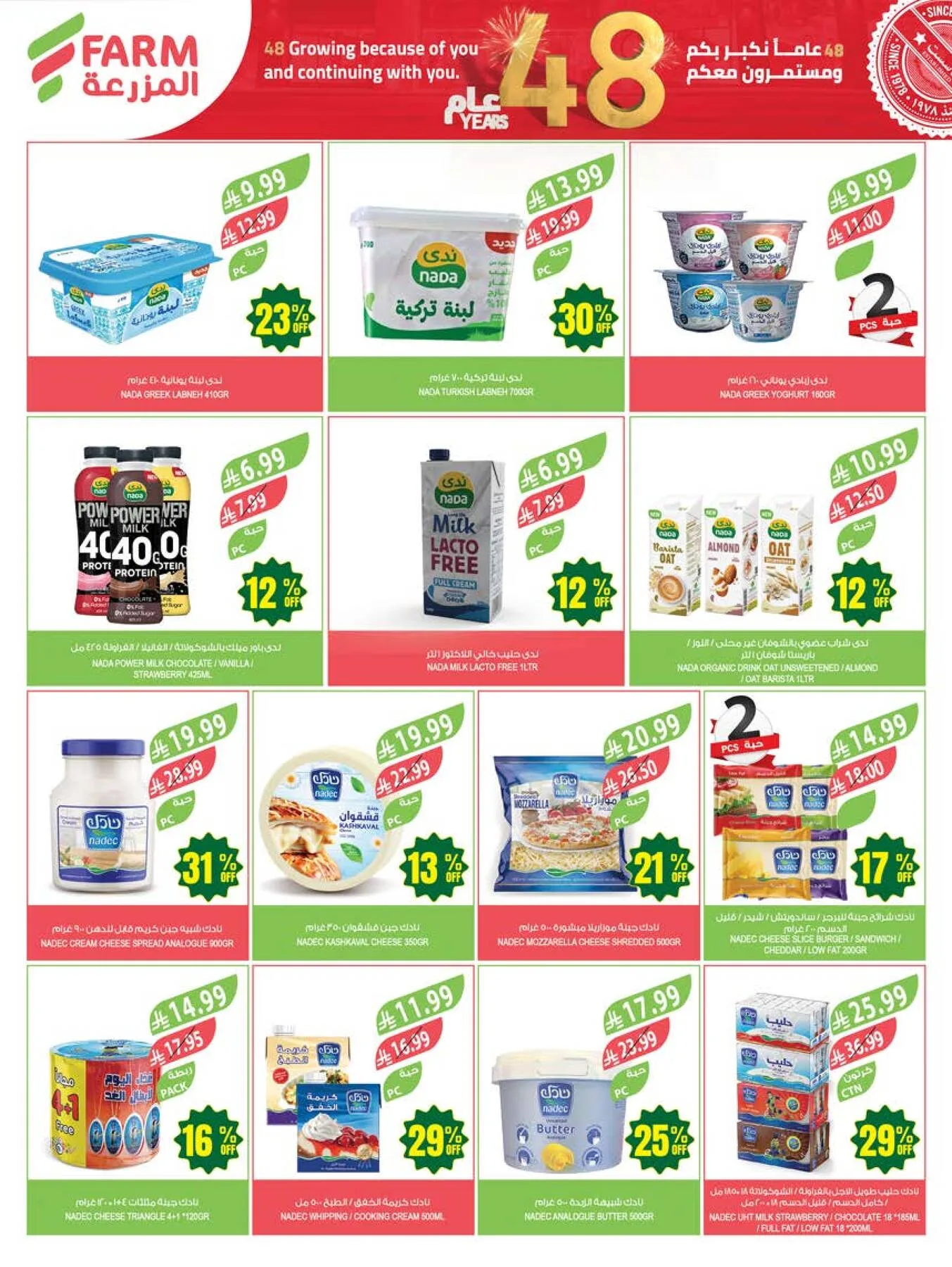 48 Anniversary Celebration Offers - 4th Week from Farm Superstores until 19th May - Farm Superstores KSA Offers & Promotions — page 17