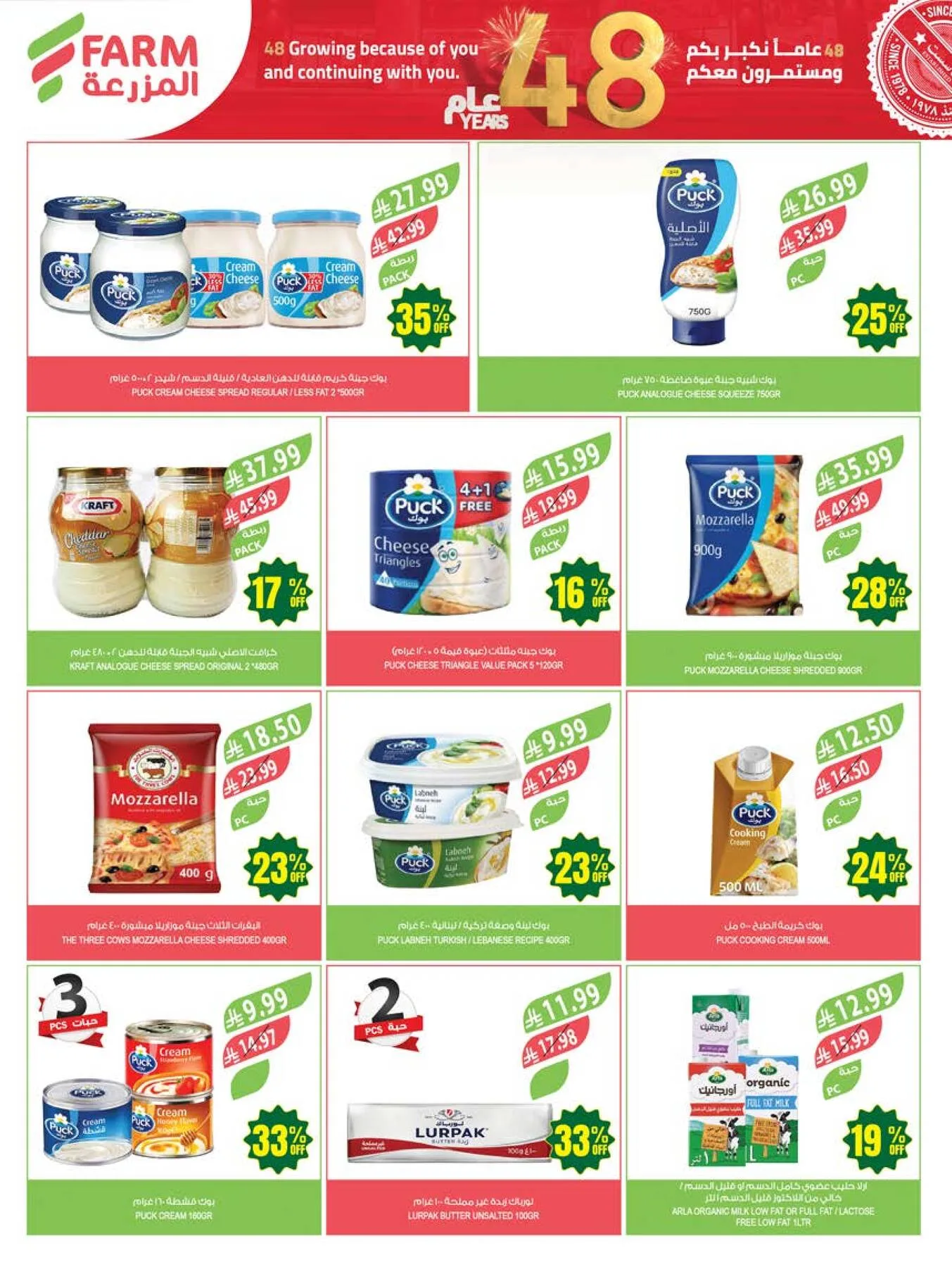 48 Anniversary Celebration Offers - 4th Week from Farm Superstores until 19th May - Farm Superstores KSA Offers & Promotions — page 18