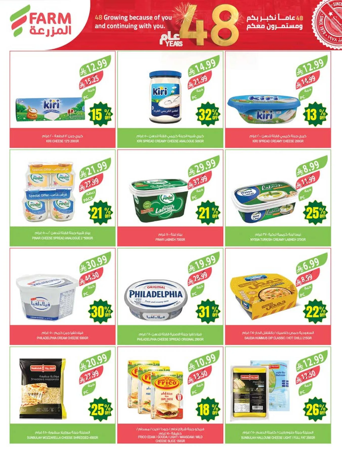 48 Anniversary Celebration Offers - 4th Week from Farm Superstores until 19th May - Farm Superstores KSA Offers & Promotions — page 19