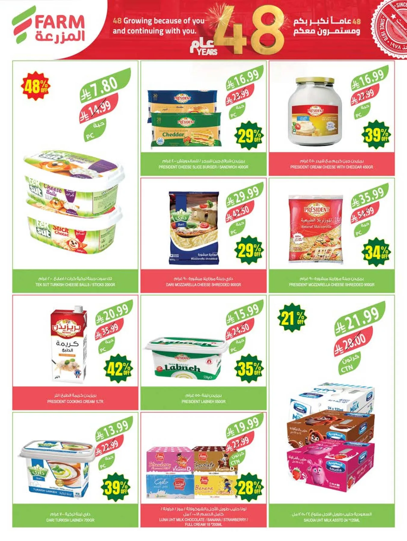 48 Anniversary Celebration Offers - 4th Week from Farm Superstores until 19th May - Farm Superstores KSA Offers & Promotions — page 20