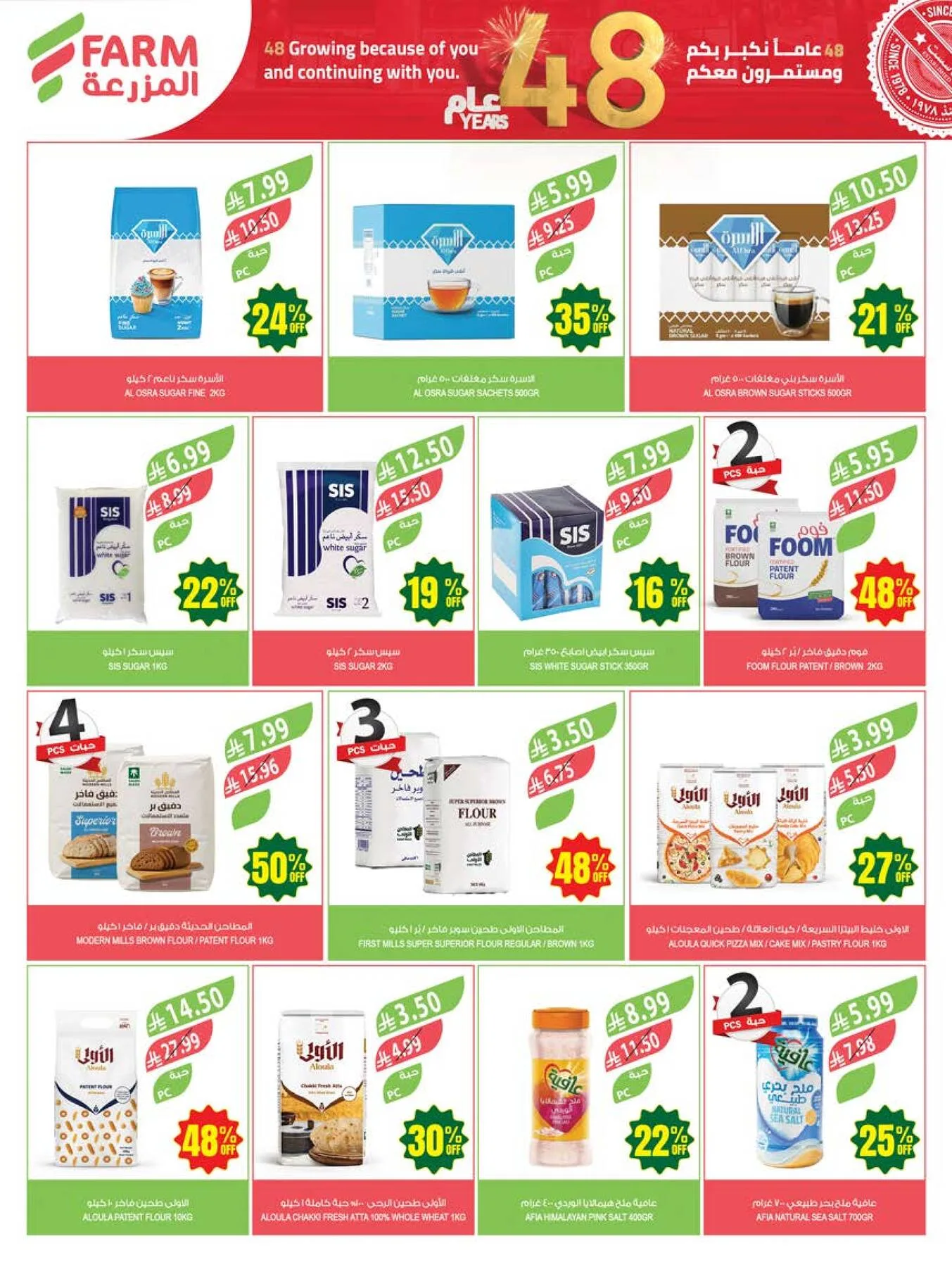 48 Anniversary Celebration Offers - 4th Week from Farm Superstores until 19th May - Farm Superstores KSA Offers & Promotions — page 24
