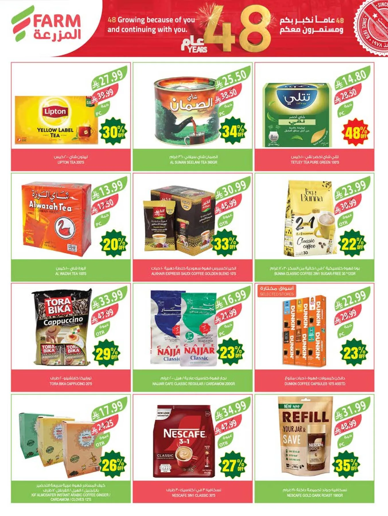 48 Anniversary Celebration Offers - 4th Week from Farm Superstores until 19th May - Farm Superstores KSA Offers & Promotions — page 25