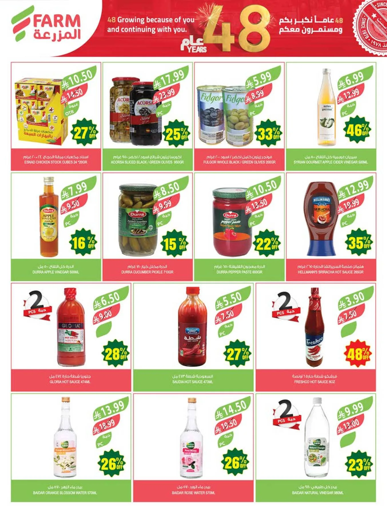 48 Anniversary Celebration Offers - 4th Week from Farm Superstores until 19th May - Farm Superstores KSA Offers & Promotions — page 29