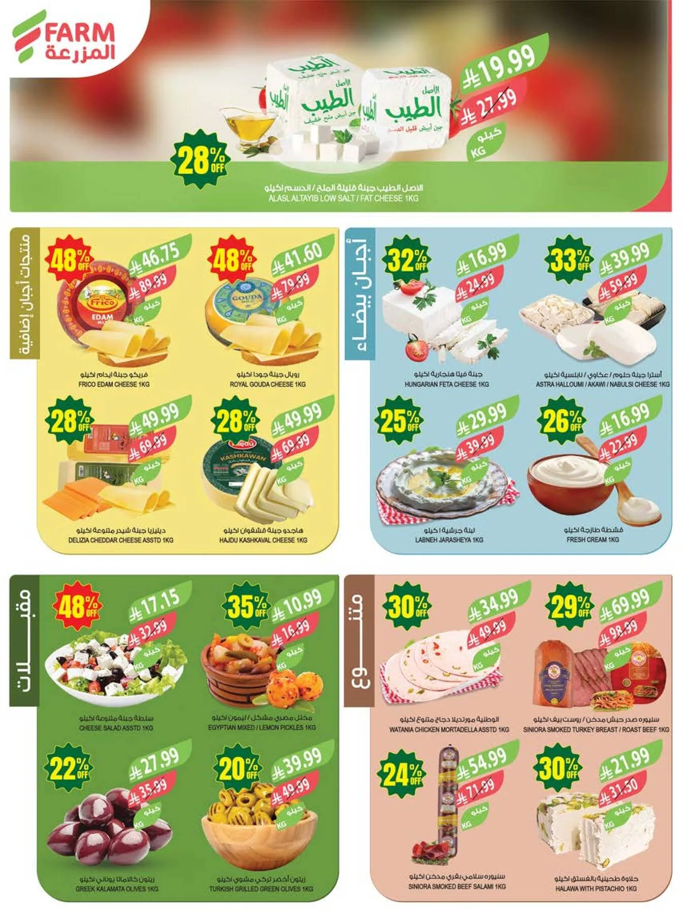 48 Anniversary Celebration Offers - 4th Week from Farm Superstores until 19th May - Farm Superstores KSA Offers & Promotions — page 3