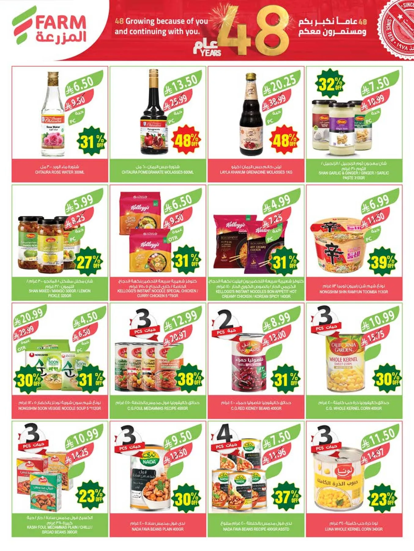 48 Anniversary Celebration Offers - 4th Week from Farm Superstores until 19th May - Farm Superstores KSA Offers & Promotions — page 30