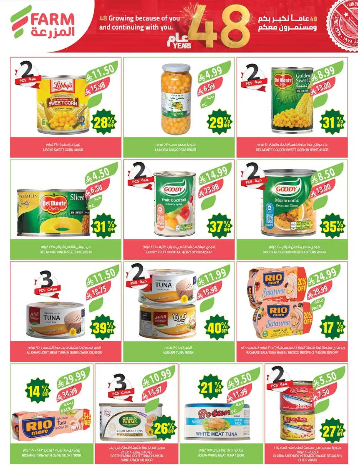 48 Anniversary Celebration Offers - 4th Week from Farm Superstores until 19th May - Farm Superstores KSA Offers & Promotions — page 31