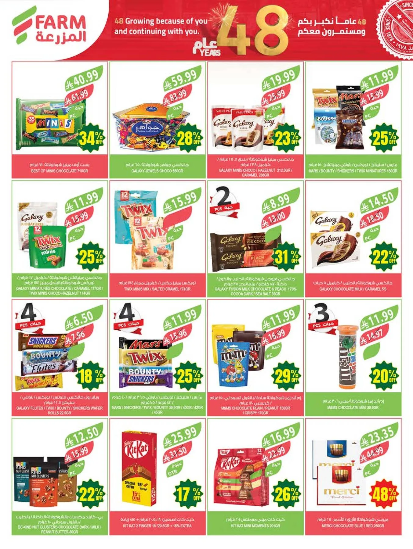 48 Anniversary Celebration Offers - 4th Week from Farm Superstores until 19th May - Farm Superstores KSA Offers & Promotions — page 33
