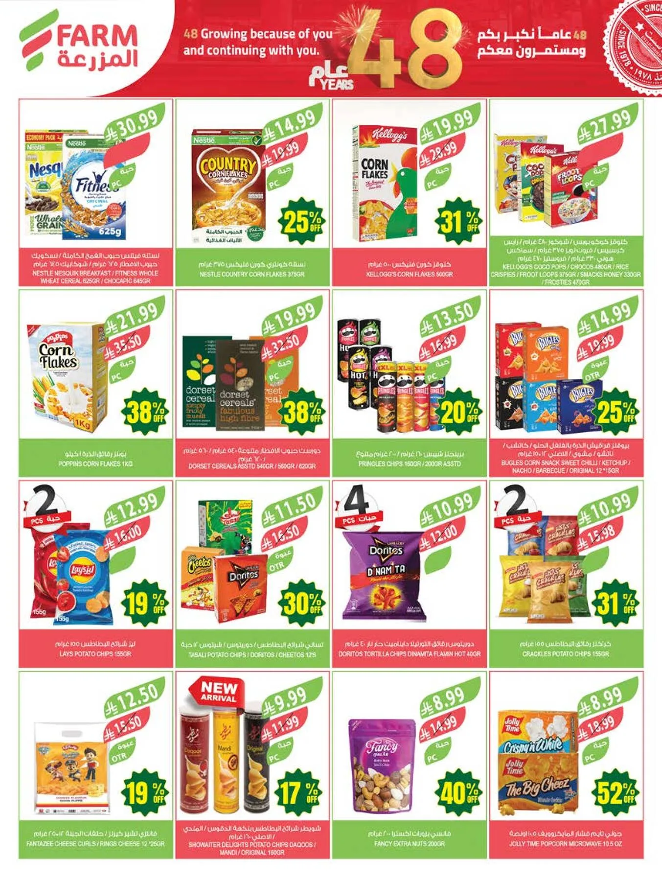 48 Anniversary Celebration Offers - 4th Week from Farm Superstores until 19th May - Farm Superstores KSA Offers & Promotions — page 36
