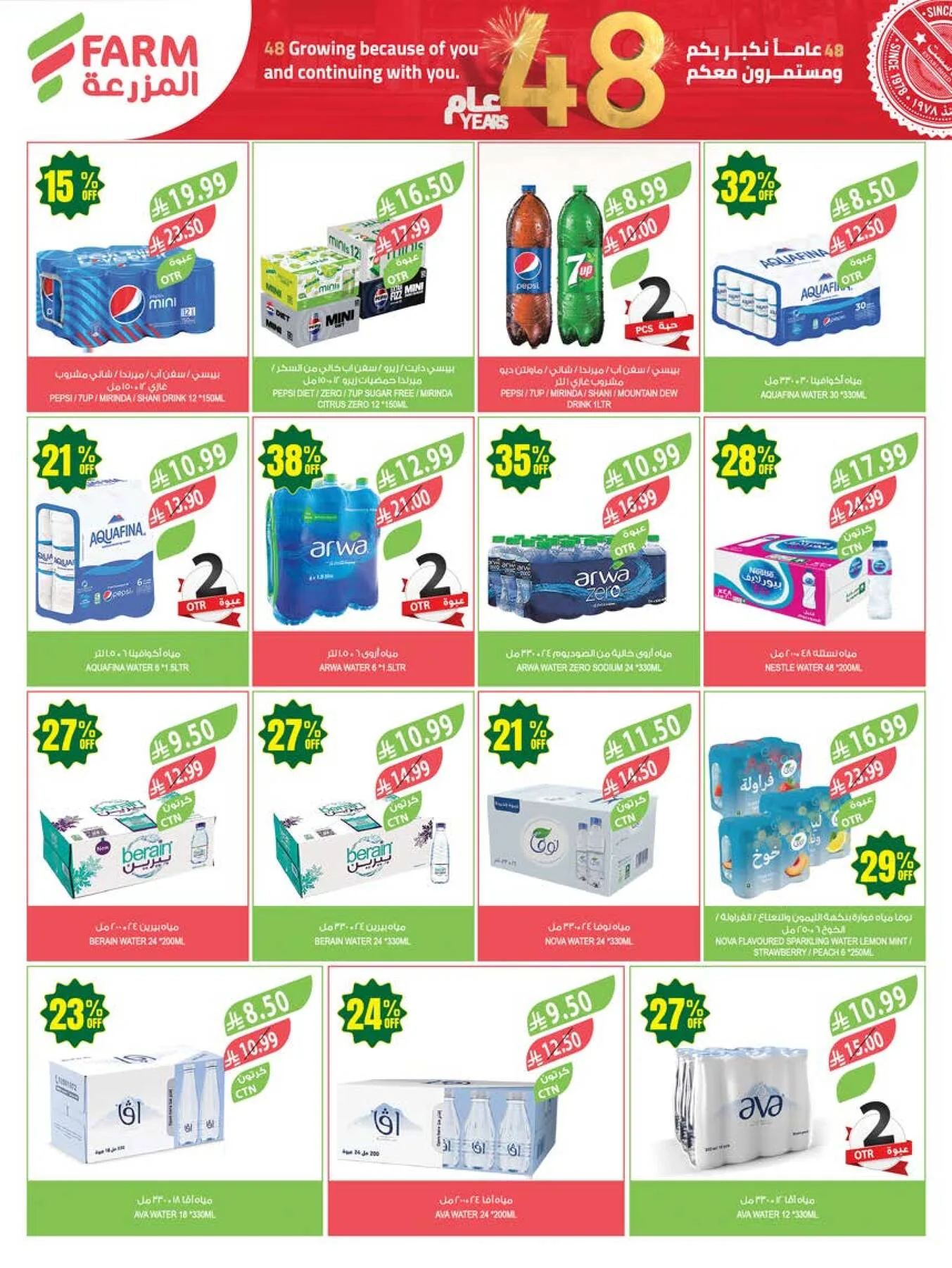 48 Anniversary Celebration Offers - 4th Week from Farm Superstores until 19th May - Farm Superstores KSA Offers & Promotions — page 38
