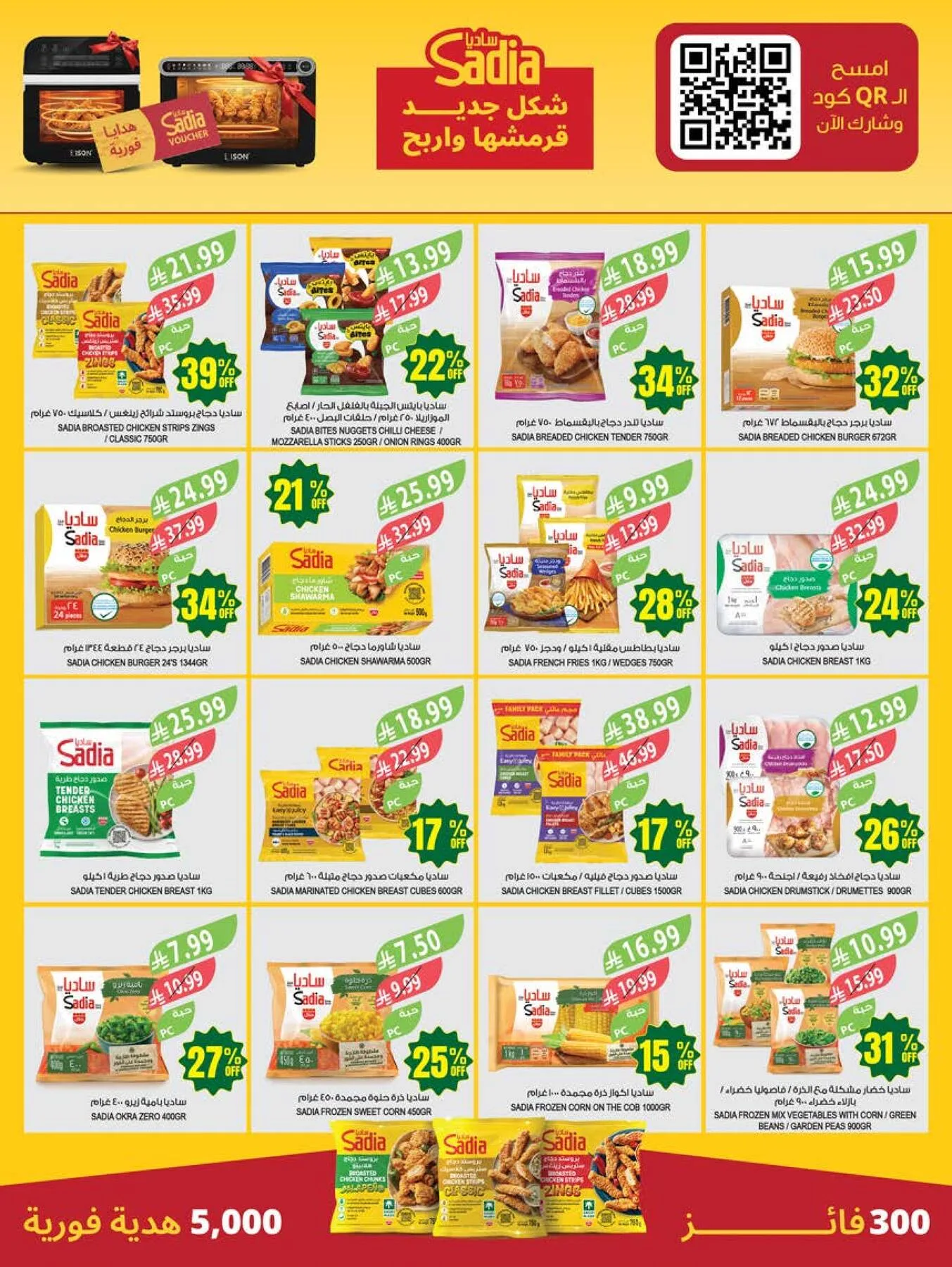 48 Anniversary Celebration Offers - 4th Week from Farm Superstores until 19th May - Farm Superstores KSA Offers & Promotions — page 39
