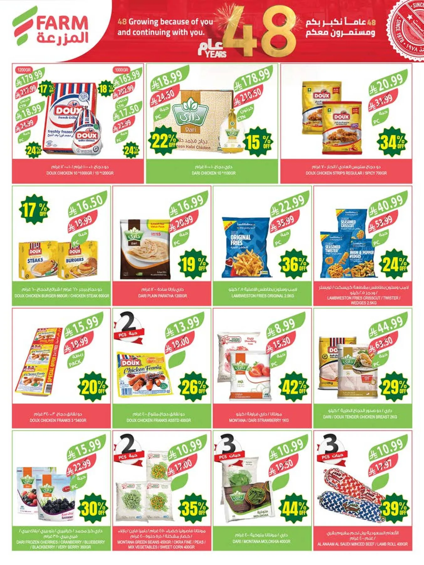 48 Anniversary Celebration Offers - 4th Week from Farm Superstores until 19th May - Farm Superstores KSA Offers & Promotions — page 41