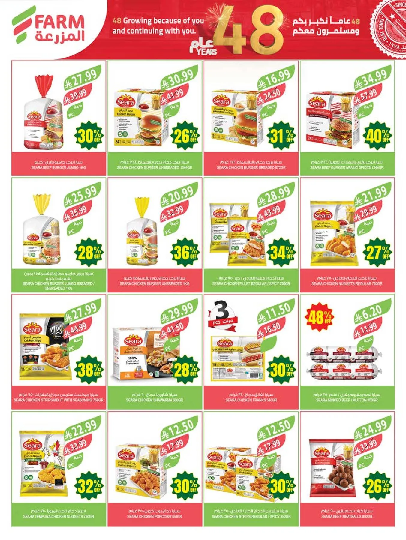 48 Anniversary Celebration Offers - 4th Week from Farm Superstores until 19th May - Farm Superstores KSA Offers & Promotions — page 42