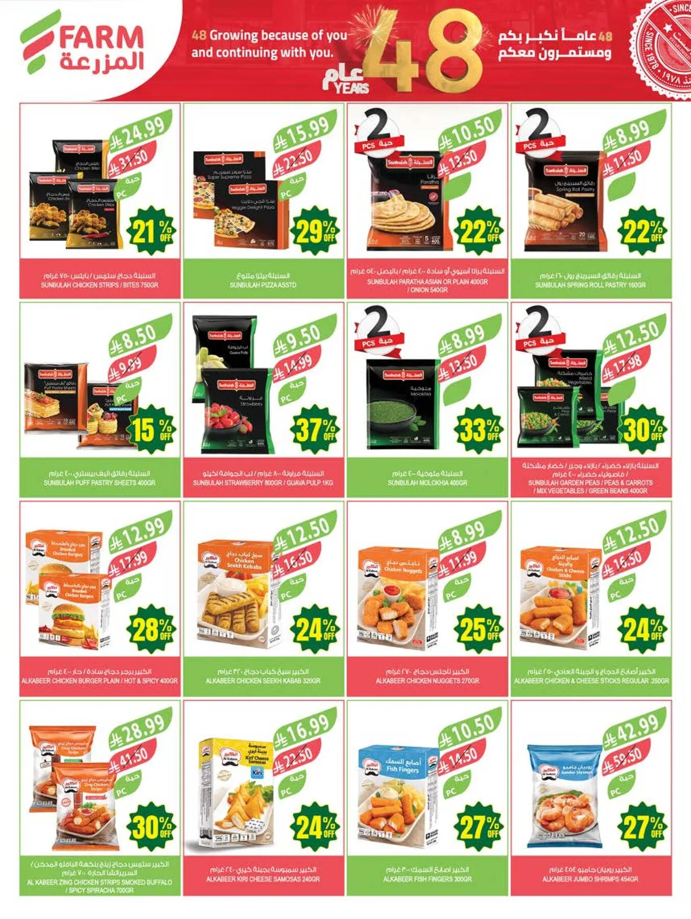 48 Anniversary Celebration Offers - 4th Week from Farm Superstores until 19th May - Farm Superstores KSA Offers & Promotions — page 43