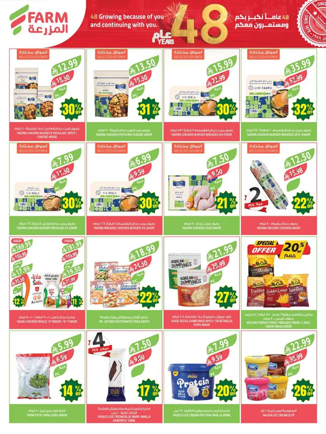 48 Anniversary Celebration Offers - 4th Week from Farm Superstores until 19th May - Farm Superstores KSA Offers & Promotions — page 44