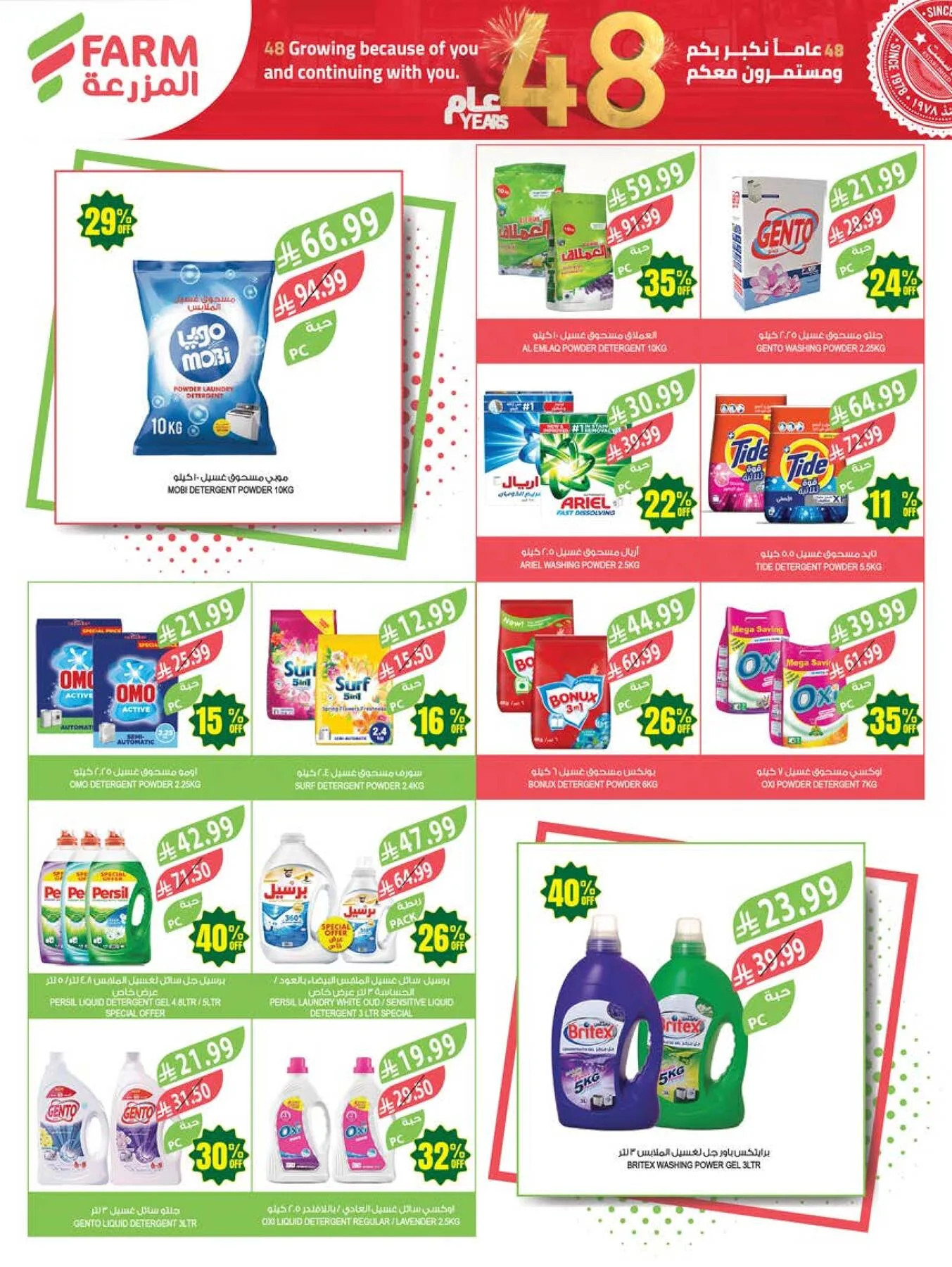 48 Anniversary Celebration Offers - 4th Week from Farm Superstores until 19th May - Farm Superstores KSA Offers & Promotions — page 47