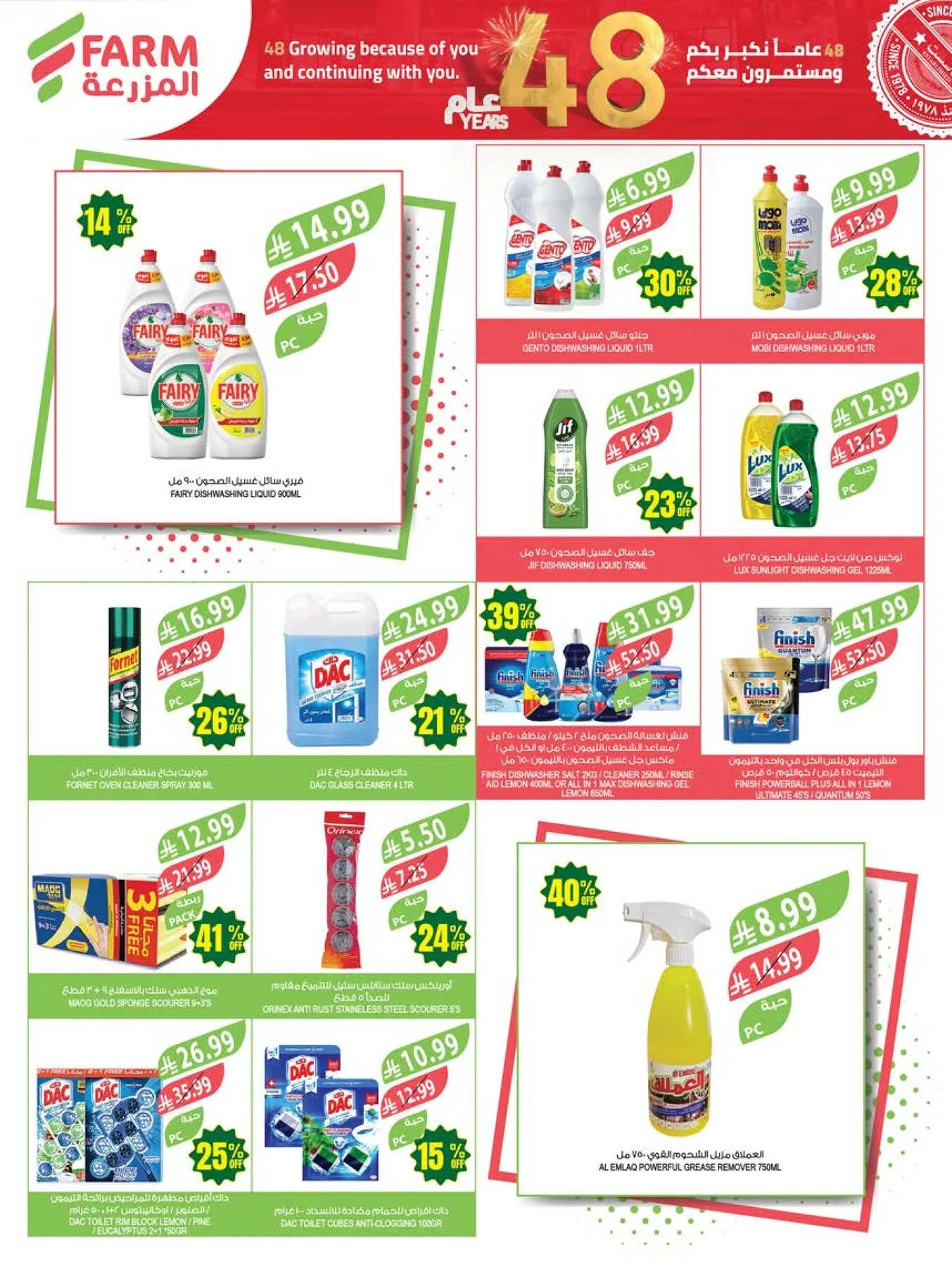 48 Anniversary Celebration Offers - 4th Week from Farm Superstores until 19th May - Farm Superstores KSA Offers & Promotions — page 49