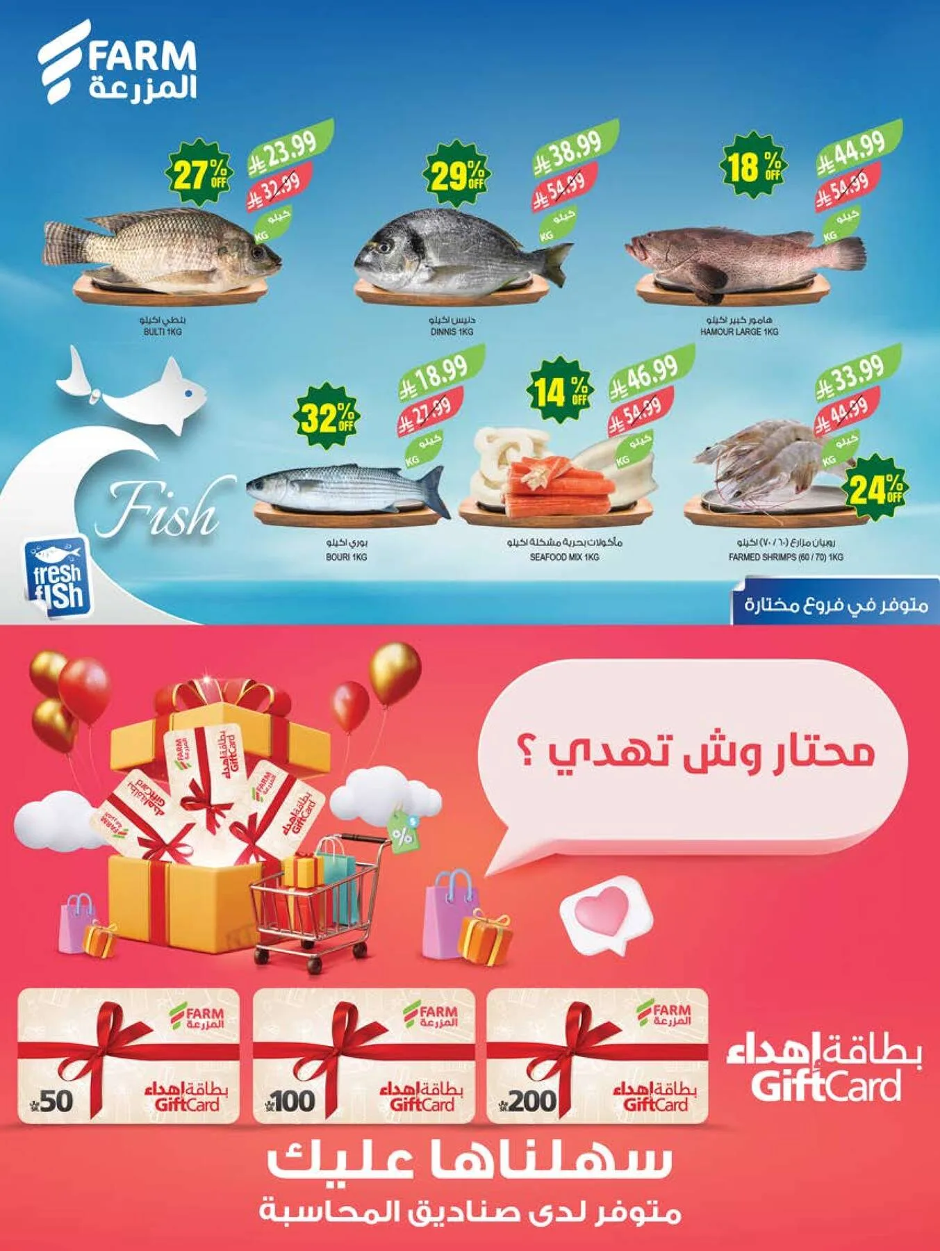48 Anniversary Celebration Offers - 4th Week from Farm Superstores until 19th May - Farm Superstores KSA Offers & Promotions — page 5