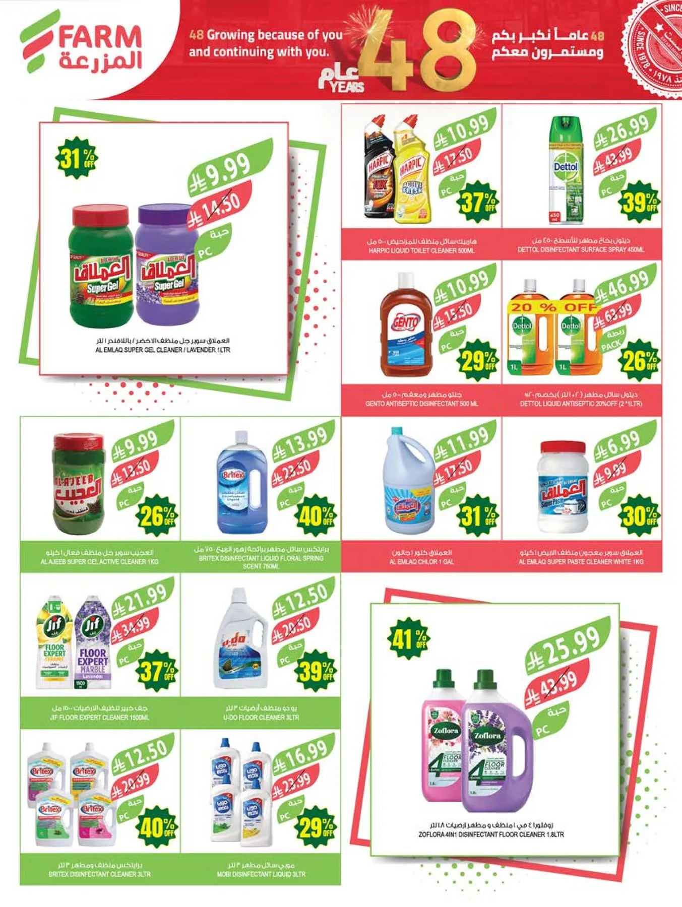 48 Anniversary Celebration Offers - 4th Week from Farm Superstores until 19th May - Farm Superstores KSA Offers & Promotions — page 50
