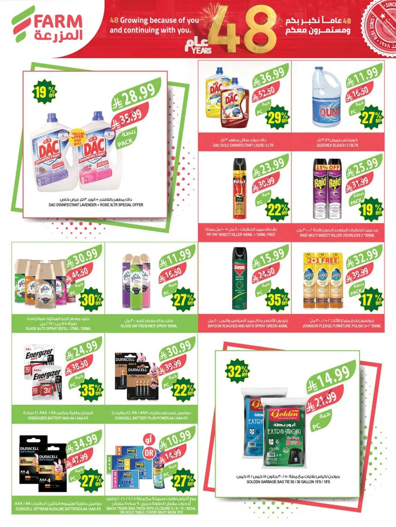48 Anniversary Celebration Offers - 4th Week from Farm Superstores until 19th May - Farm Superstores KSA Offers & Promotions — page 51