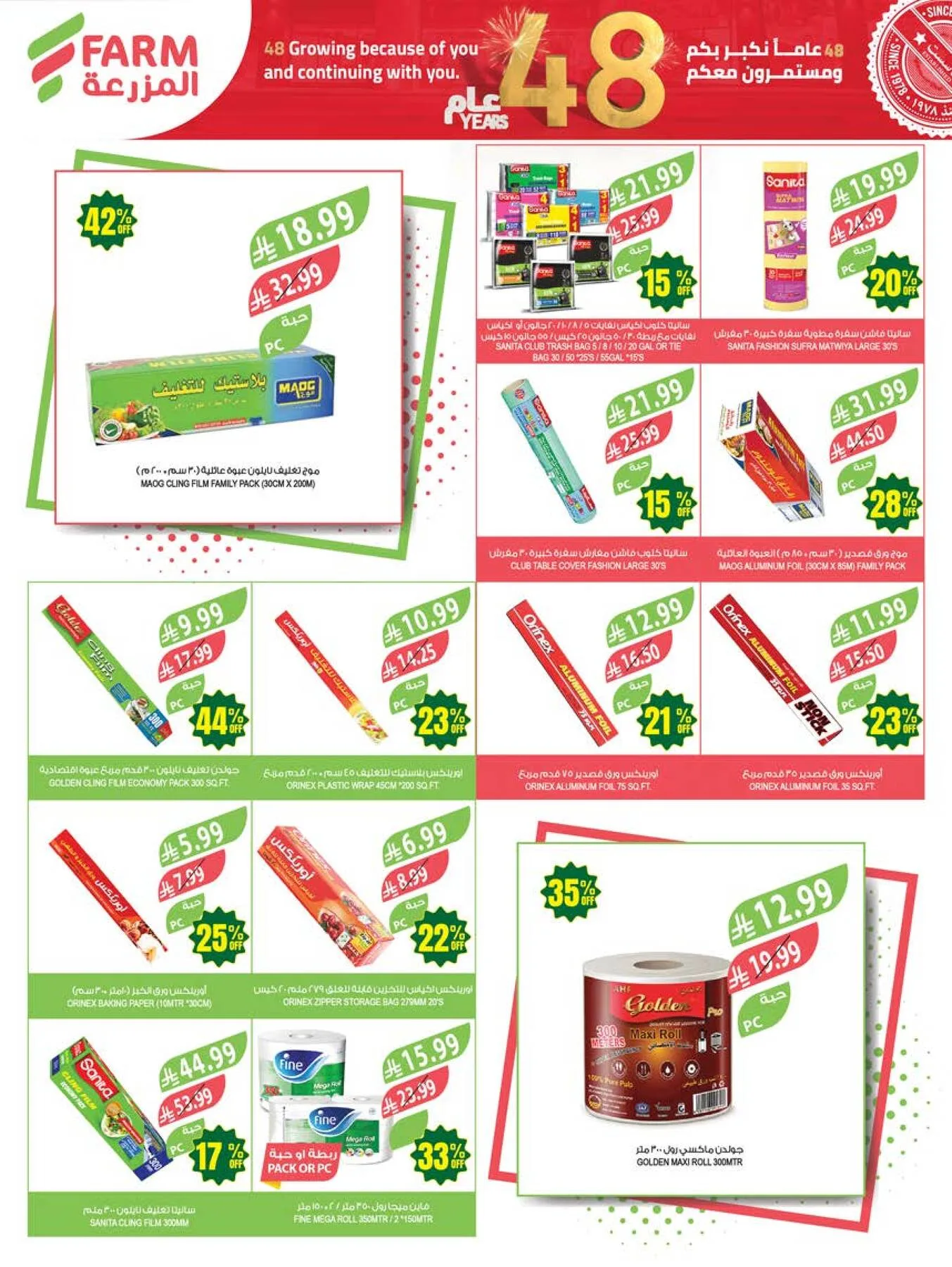 48 Anniversary Celebration Offers - 4th Week from Farm Superstores until 19th May - Farm Superstores KSA Offers & Promotions — page 52