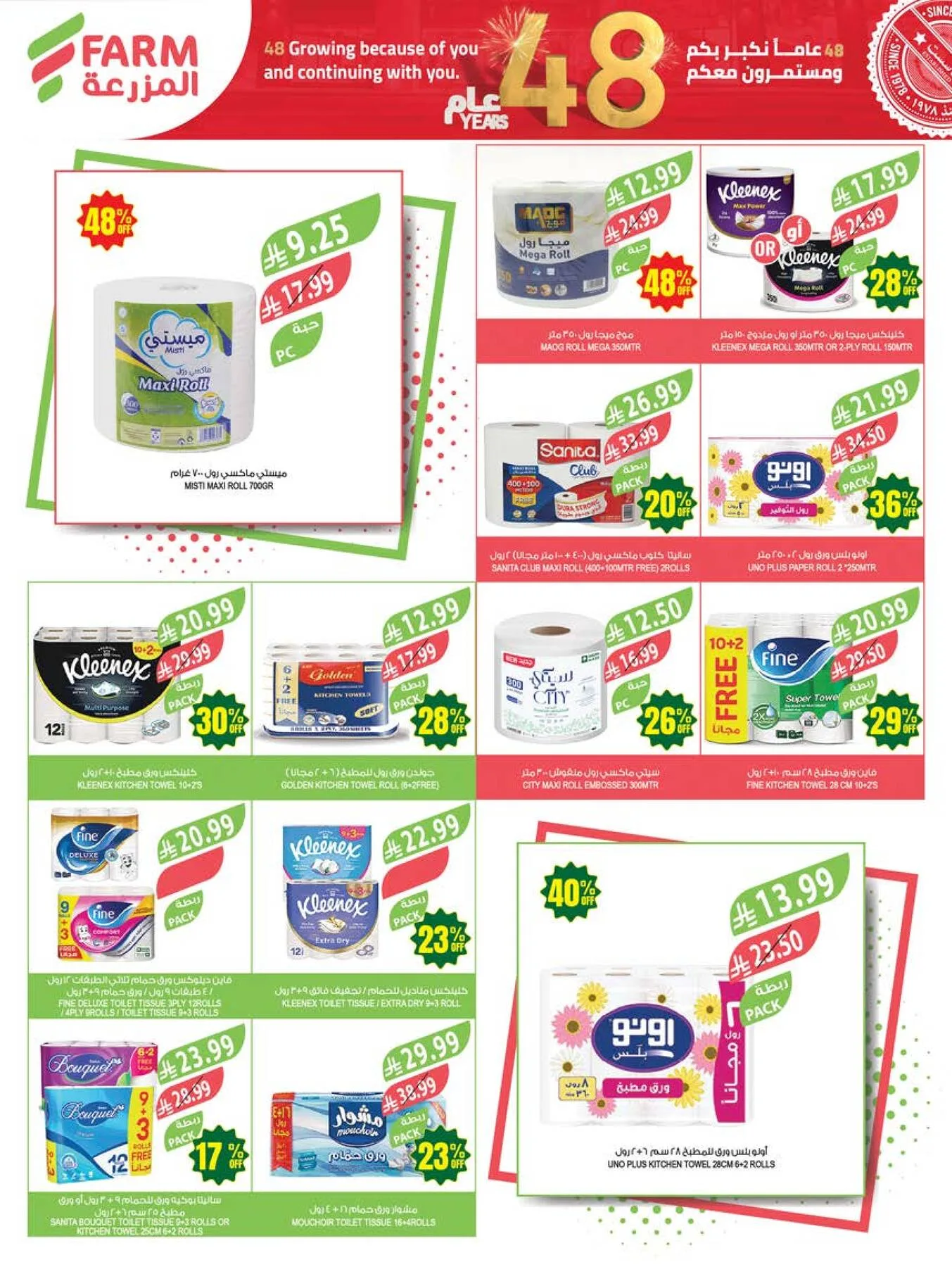 48 Anniversary Celebration Offers - 4th Week from Farm Superstores until 19th May - Farm Superstores KSA Offers & Promotions — page 53