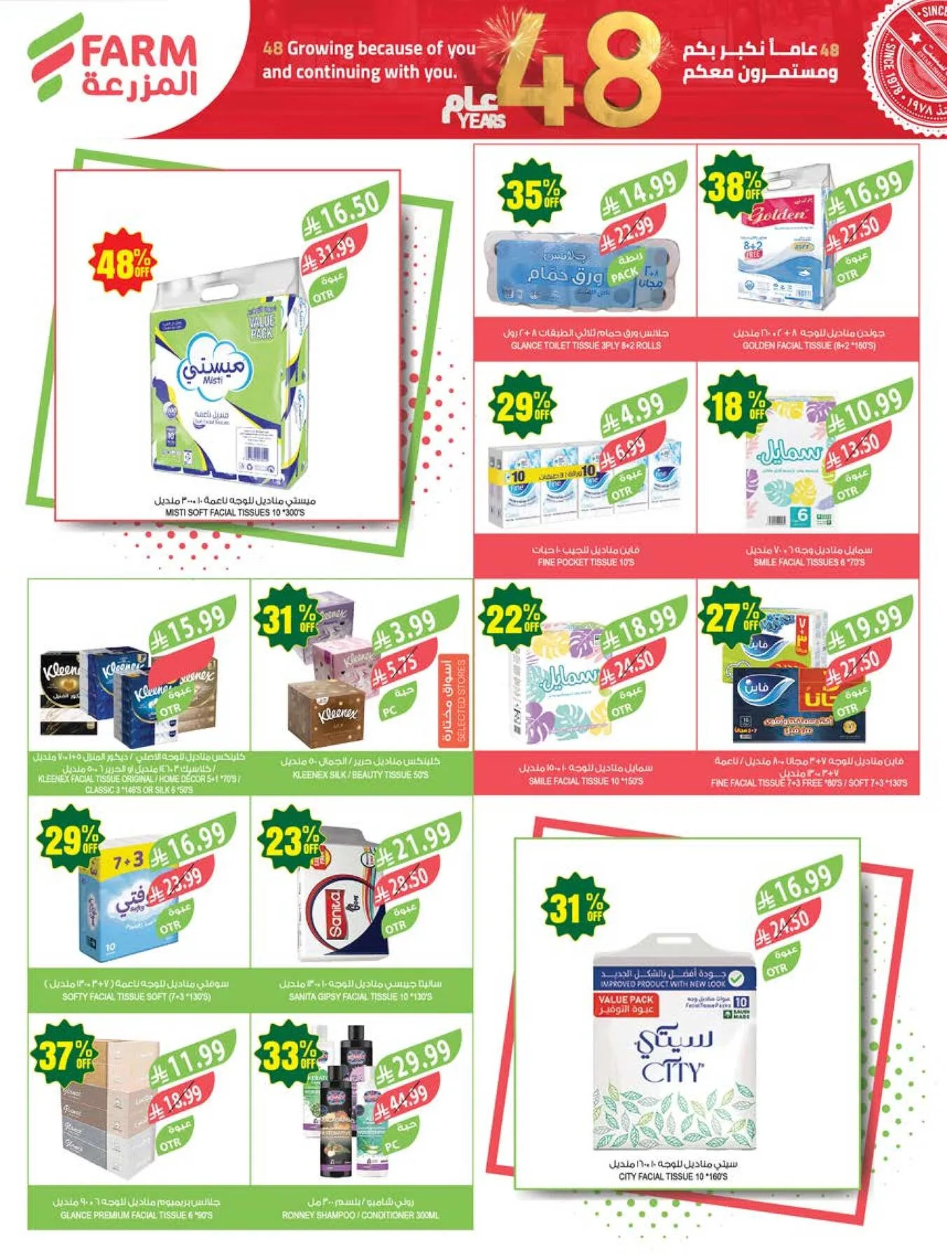 48 Anniversary Celebration Offers - 4th Week from Farm Superstores until 19th May - Farm Superstores KSA Offers & Promotions — page 54