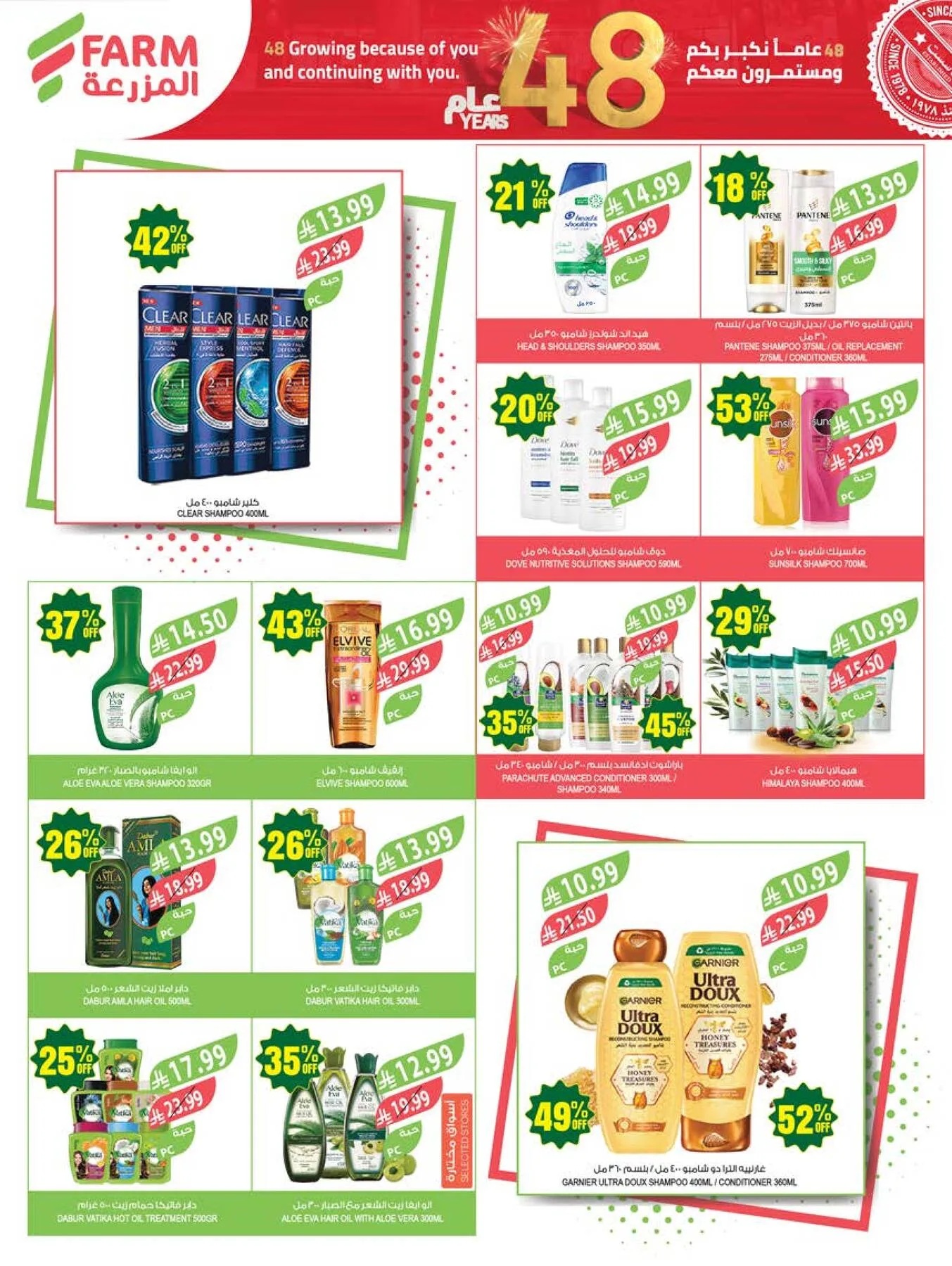 48 Anniversary Celebration Offers - 4th Week from Farm Superstores until 19th May - Farm Superstores KSA Offers & Promotions — page 55