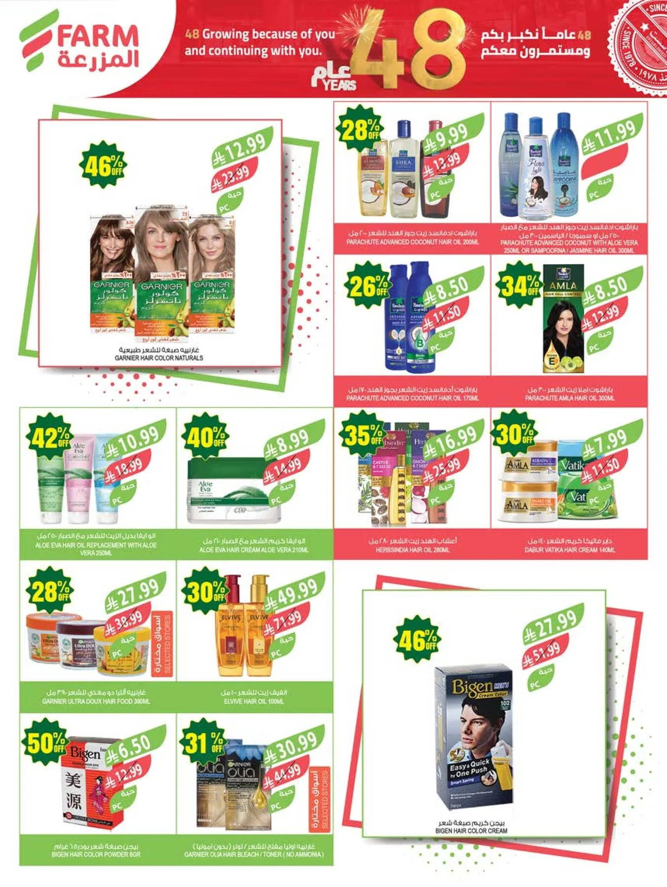 48 Anniversary Celebration Offers - 4th Week from Farm Superstores until 19th May - Farm Superstores KSA Offers & Promotions — page 56