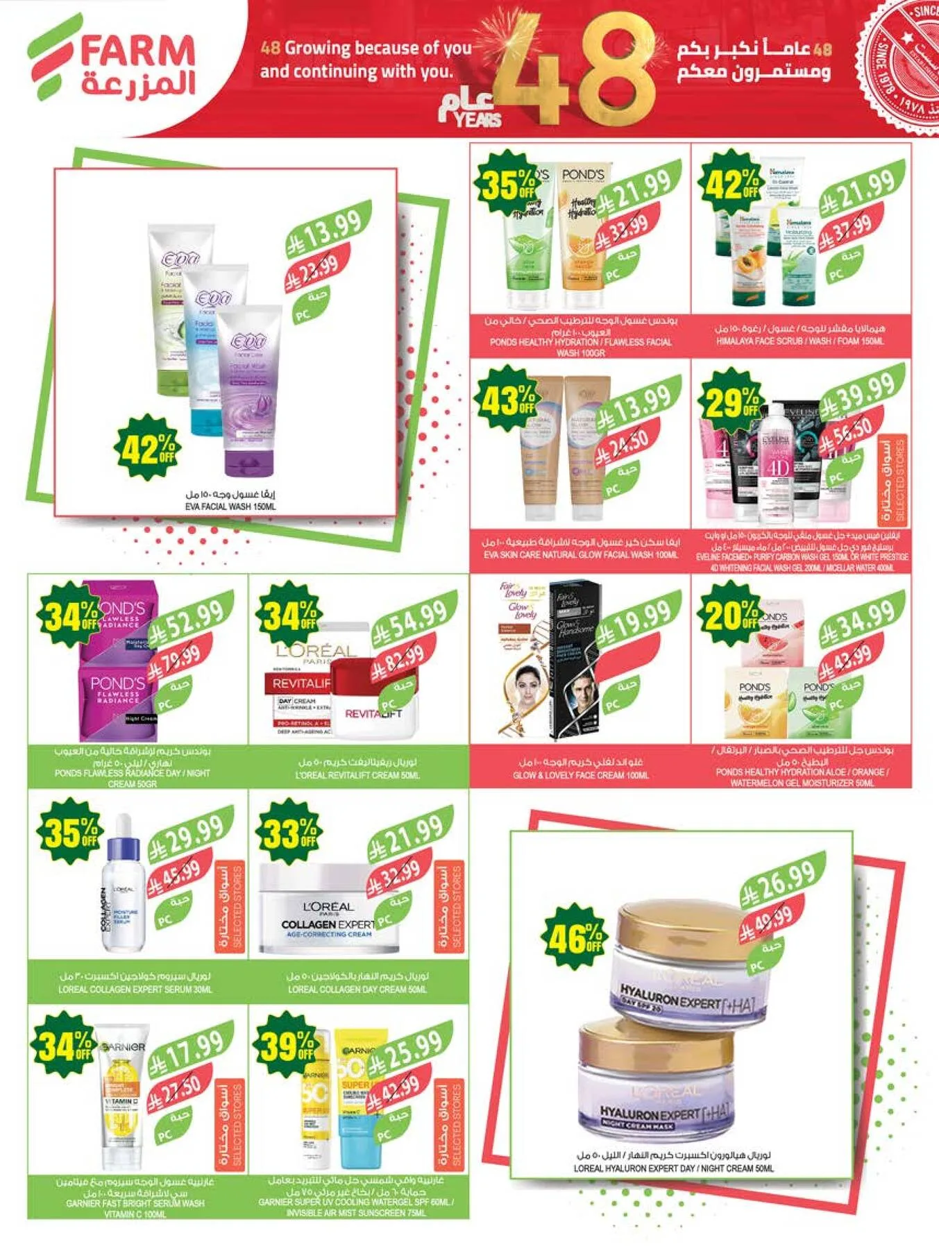48 Anniversary Celebration Offers - 4th Week from Farm Superstores until 19th May - Farm Superstores KSA Offers & Promotions — page 57