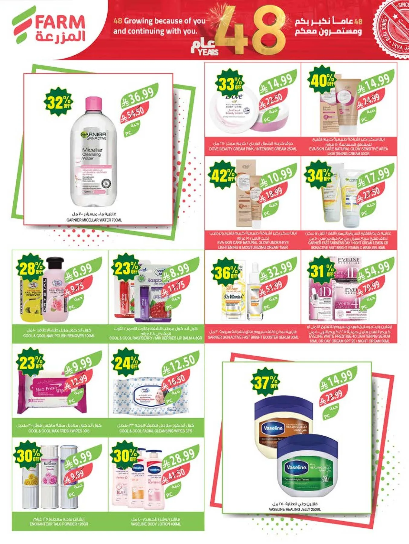 48 Anniversary Celebration Offers - 4th Week from Farm Superstores until 19th May - Farm Superstores KSA Offers & Promotions — page 58