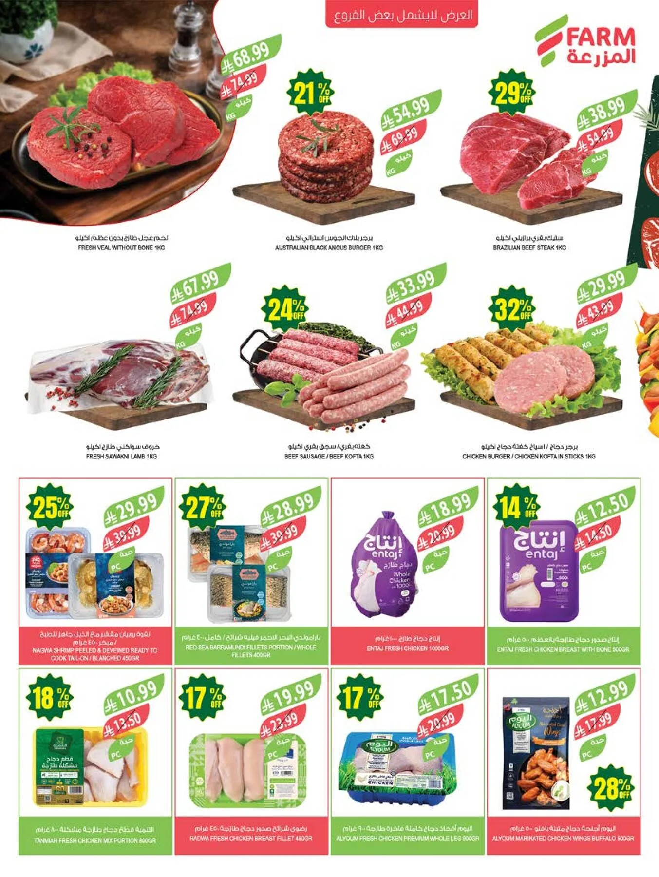 48 Anniversary Celebration Offers - 4th Week from Farm Superstores until 19th May - Farm Superstores KSA Offers & Promotions — page 6