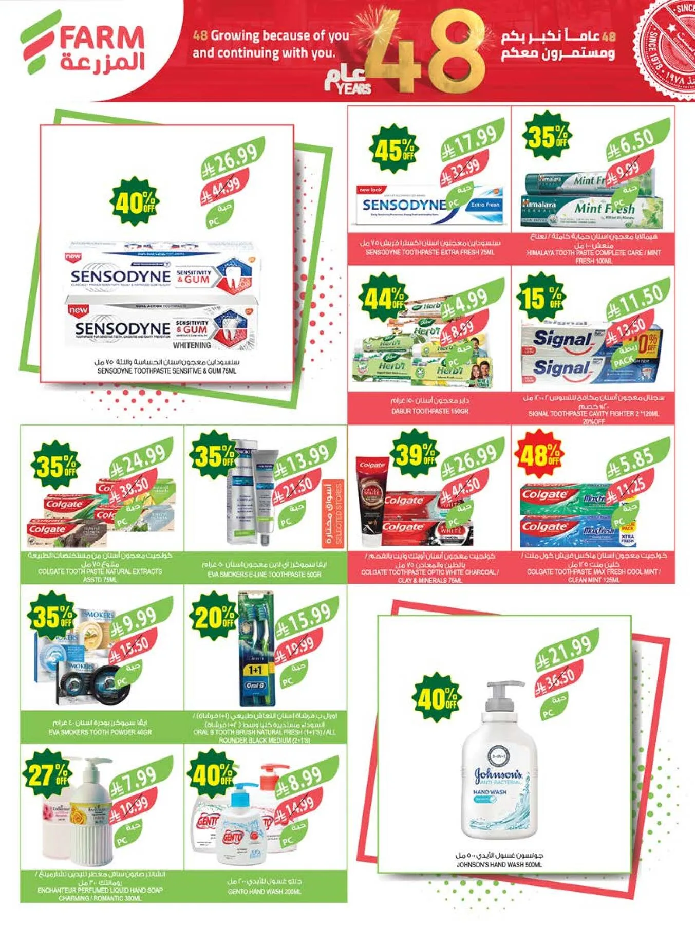 48 Anniversary Celebration Offers - 4th Week from Farm Superstores until 19th May - Farm Superstores KSA Offers & Promotions — page 60