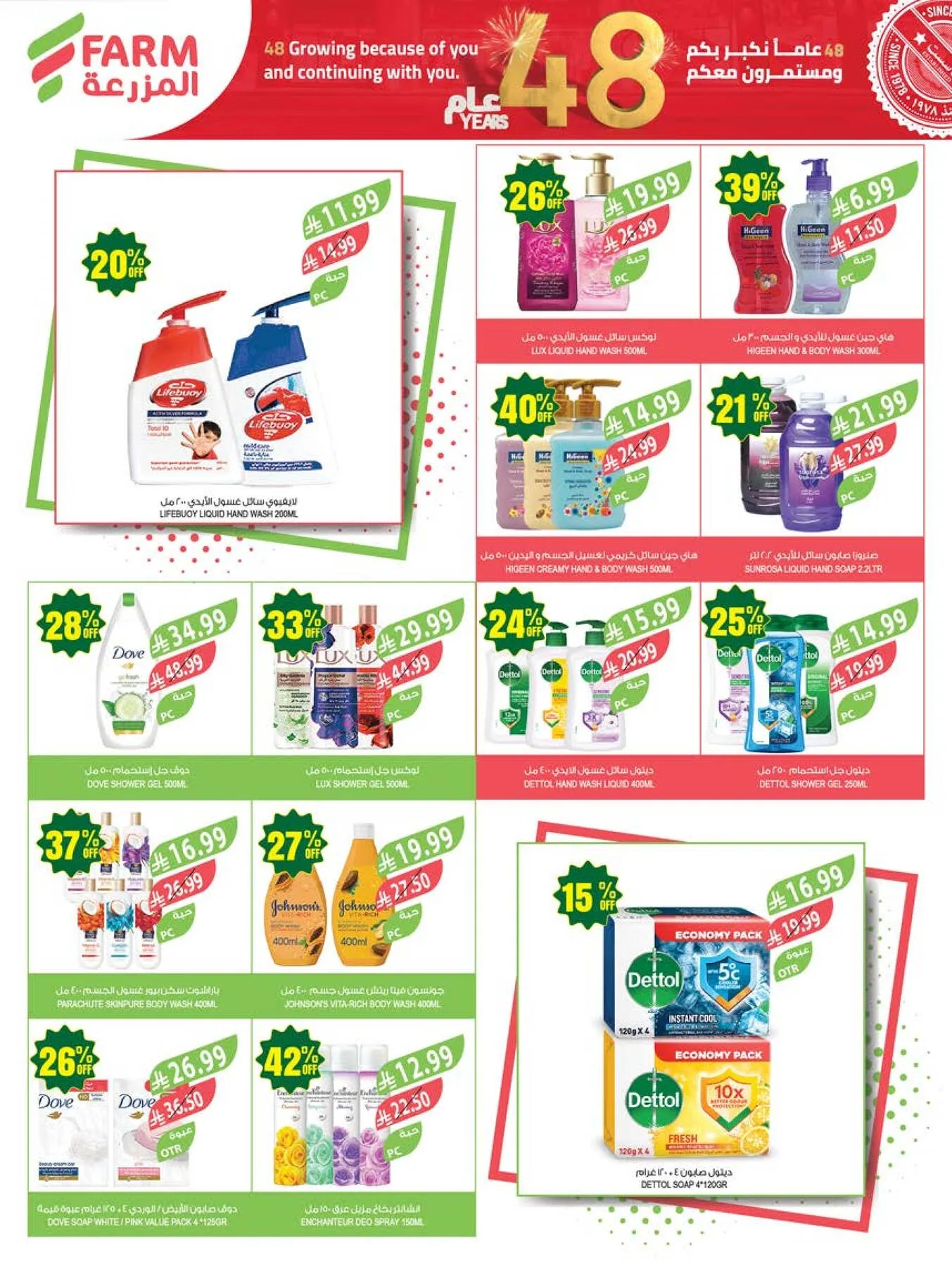 48 Anniversary Celebration Offers - 4th Week from Farm Superstores until 19th May - Farm Superstores KSA Offers & Promotions — page 61