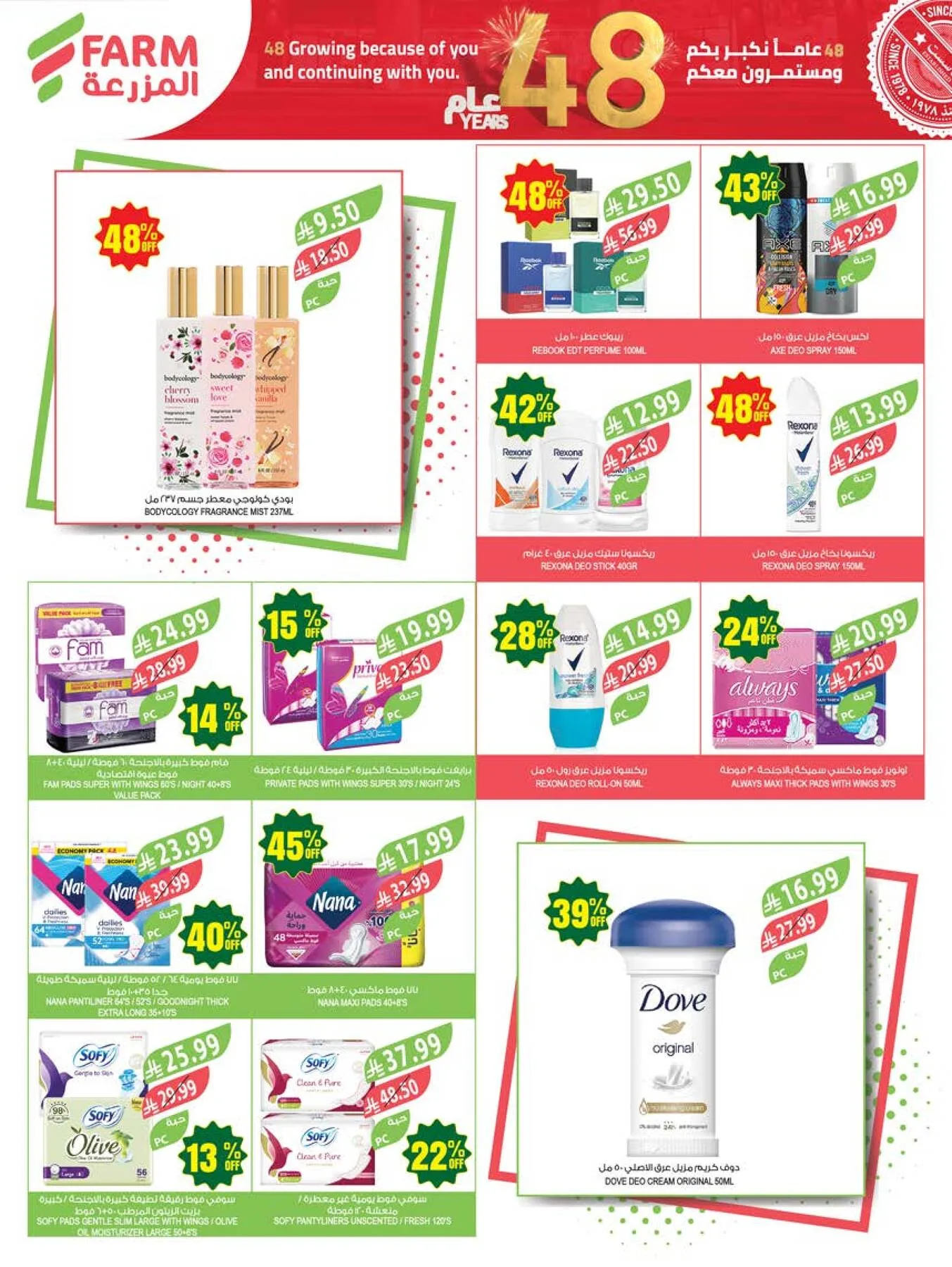 48 Anniversary Celebration Offers - 4th Week from Farm Superstores until 19th May - Farm Superstores KSA Offers & Promotions — page 62