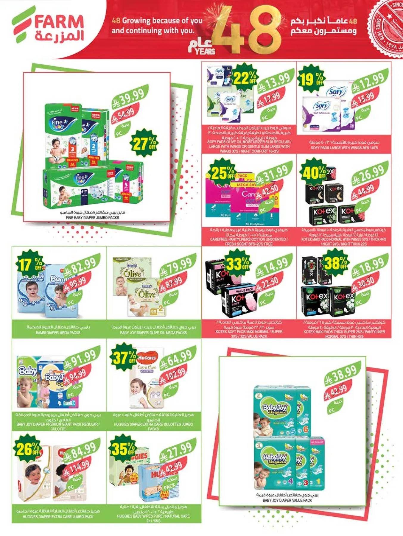 48 Anniversary Celebration Offers - 4th Week from Farm Superstores until 19th May - Farm Superstores KSA Offers & Promotions — page 63