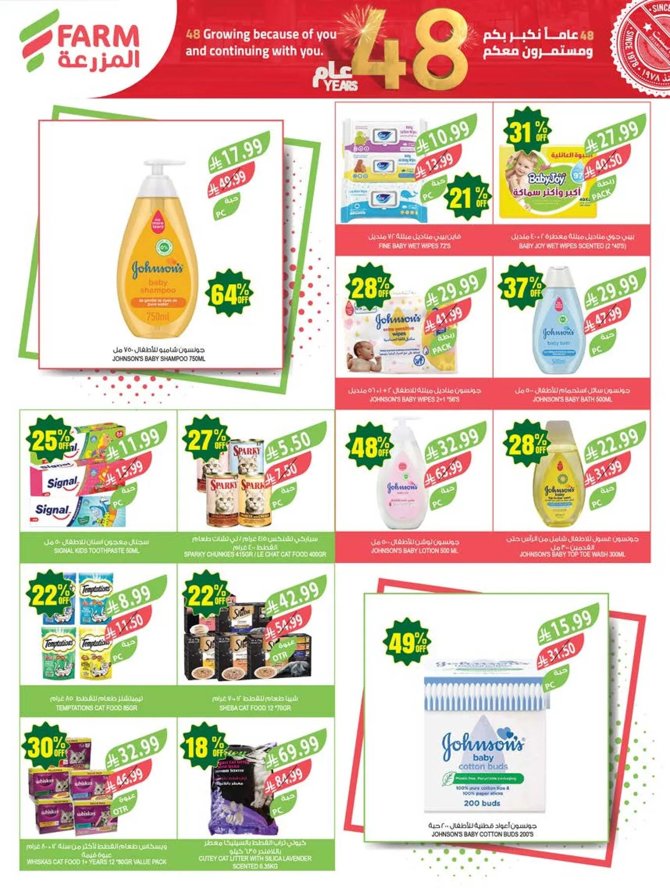 48 Anniversary Celebration Offers - 4th Week from Farm Superstores until 19th May - Farm Superstores KSA Offers & Promotions — page 64