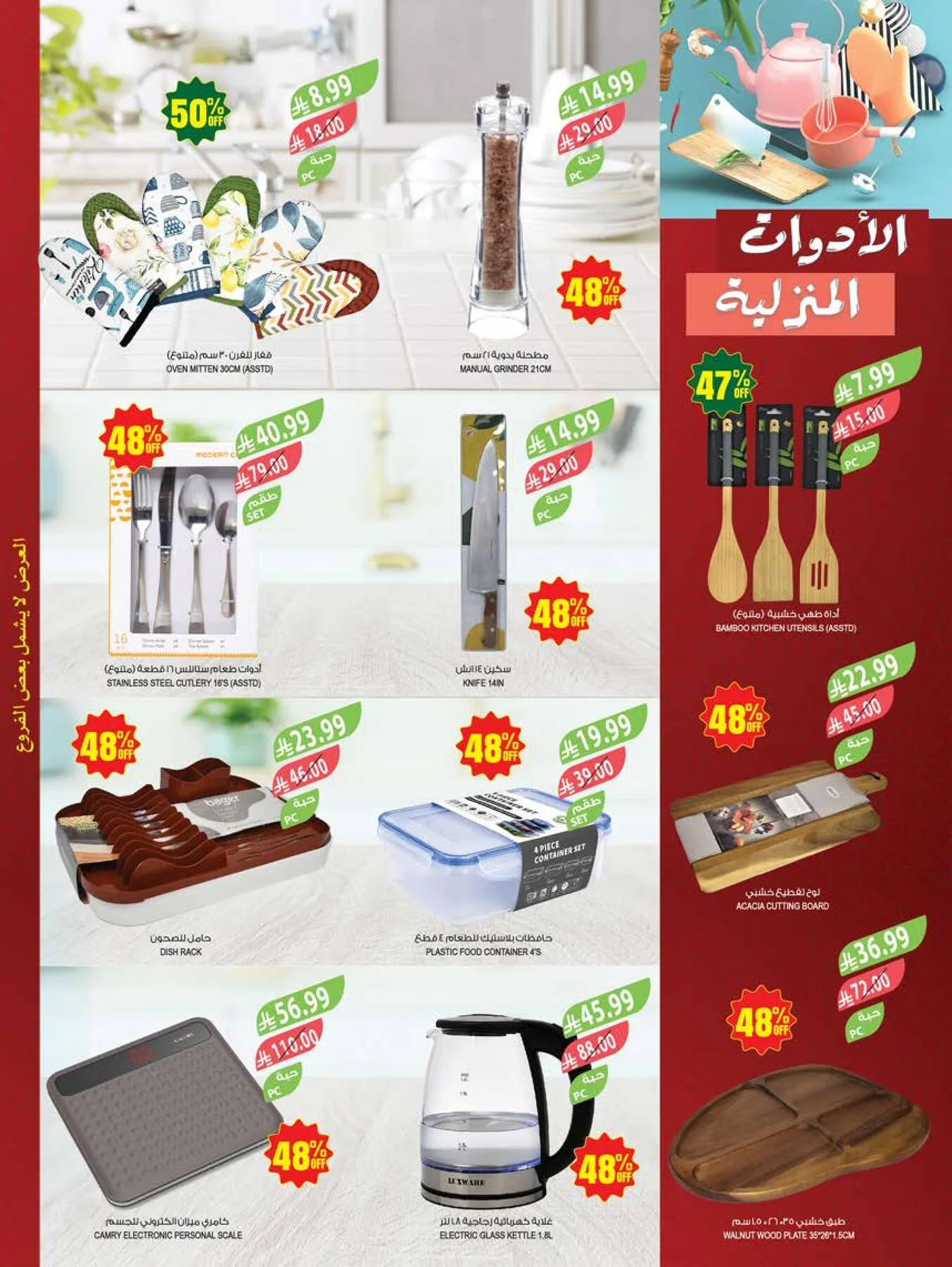 48 Anniversary Celebration Offers - 4th Week from Farm Superstores until 19th May - Farm Superstores KSA Offers & Promotions — page 66