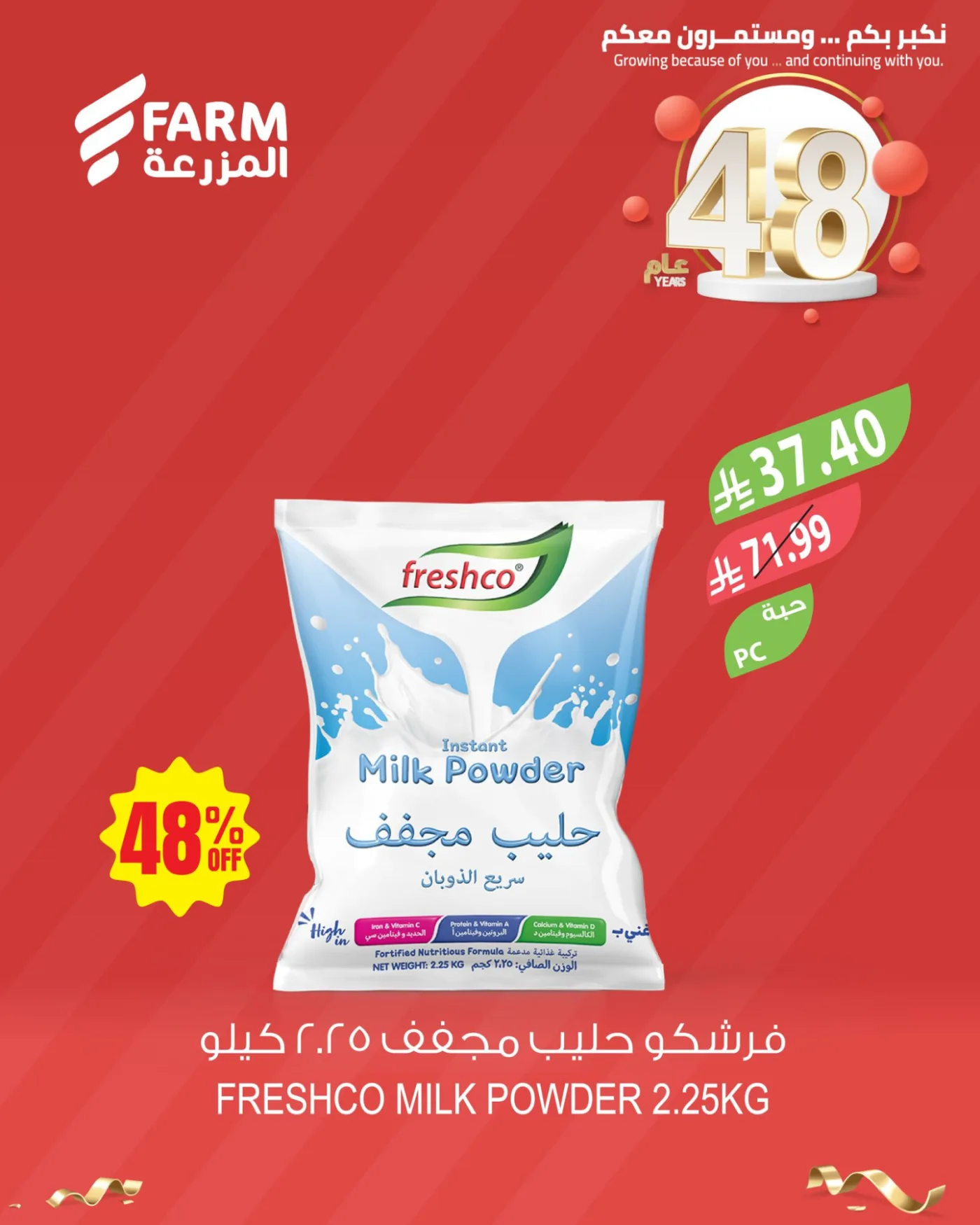 48 Anniversary Celebration Offers, Vol 2 - 2nd Week from Farm Superstores until 5th May - Farm Superstores KSA Offers & Promotions — page 1