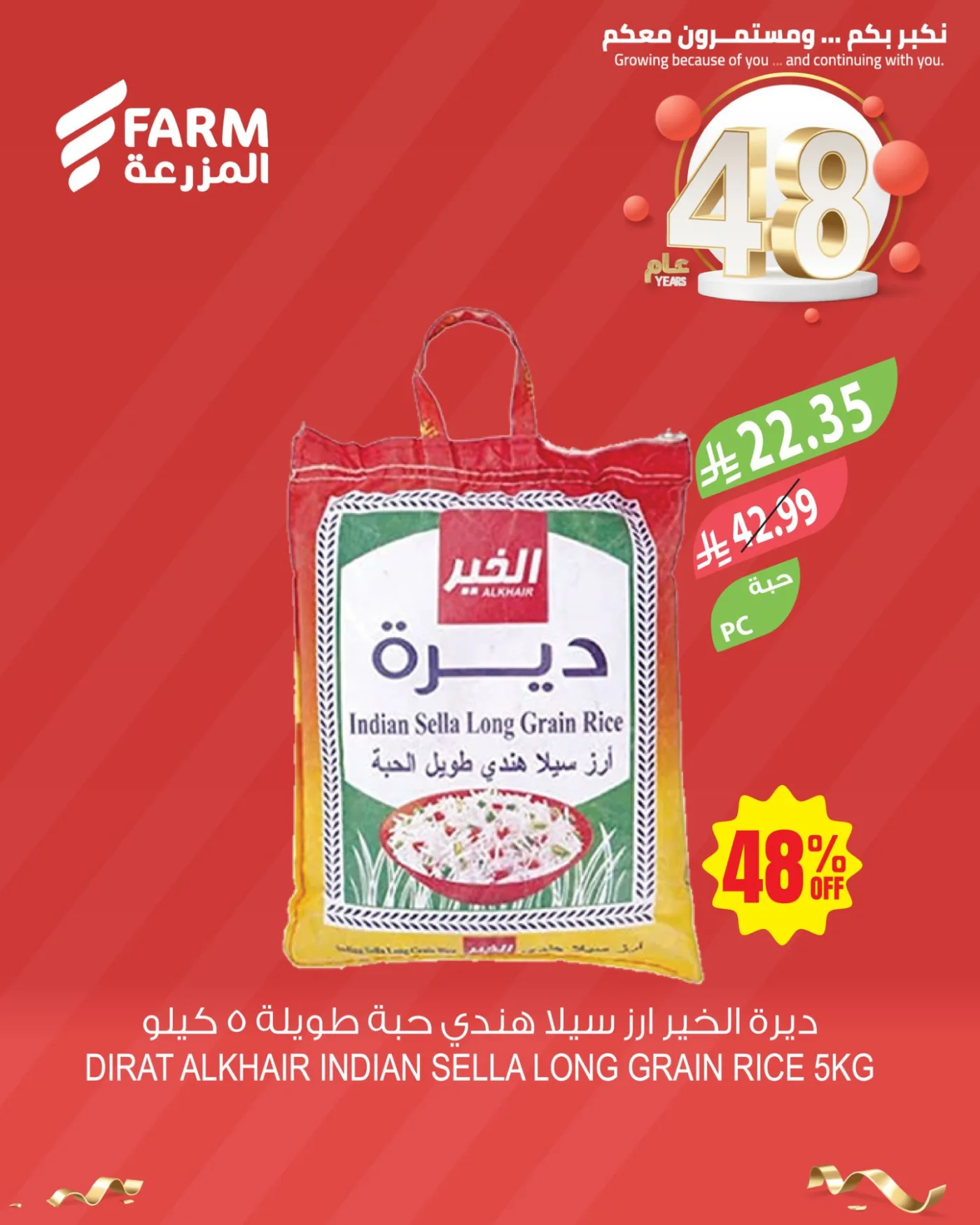48 Anniversary Celebration Offers, Vol 2 - 2nd Week from Farm Superstores until 5th May - Farm Superstores KSA Offers & Promotions — page 4