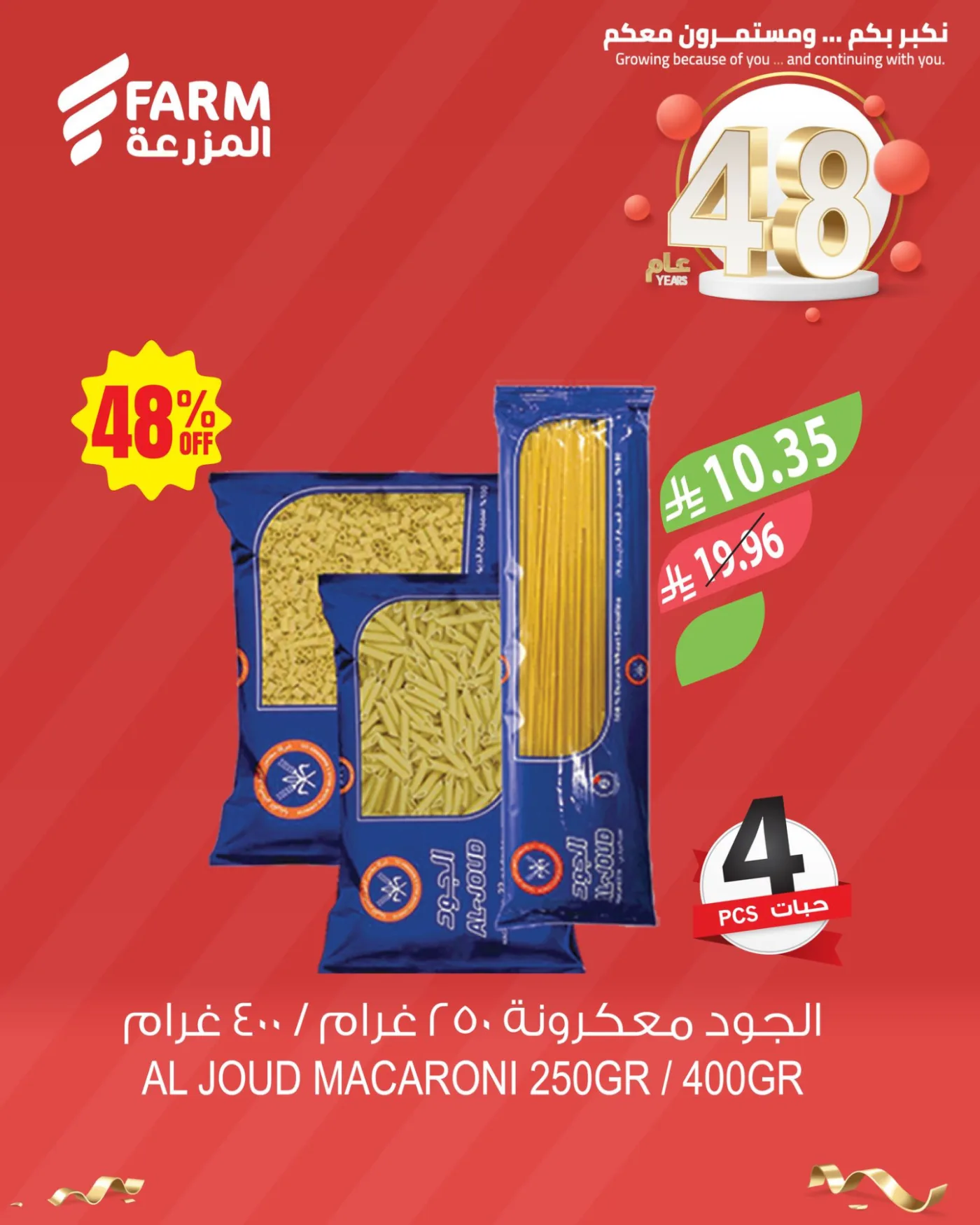 48 Anniversary Celebration Offers, Vol 2 - 2nd Week from Farm Superstores until 5th May - Farm Superstores KSA Offers & Promotions — page 5