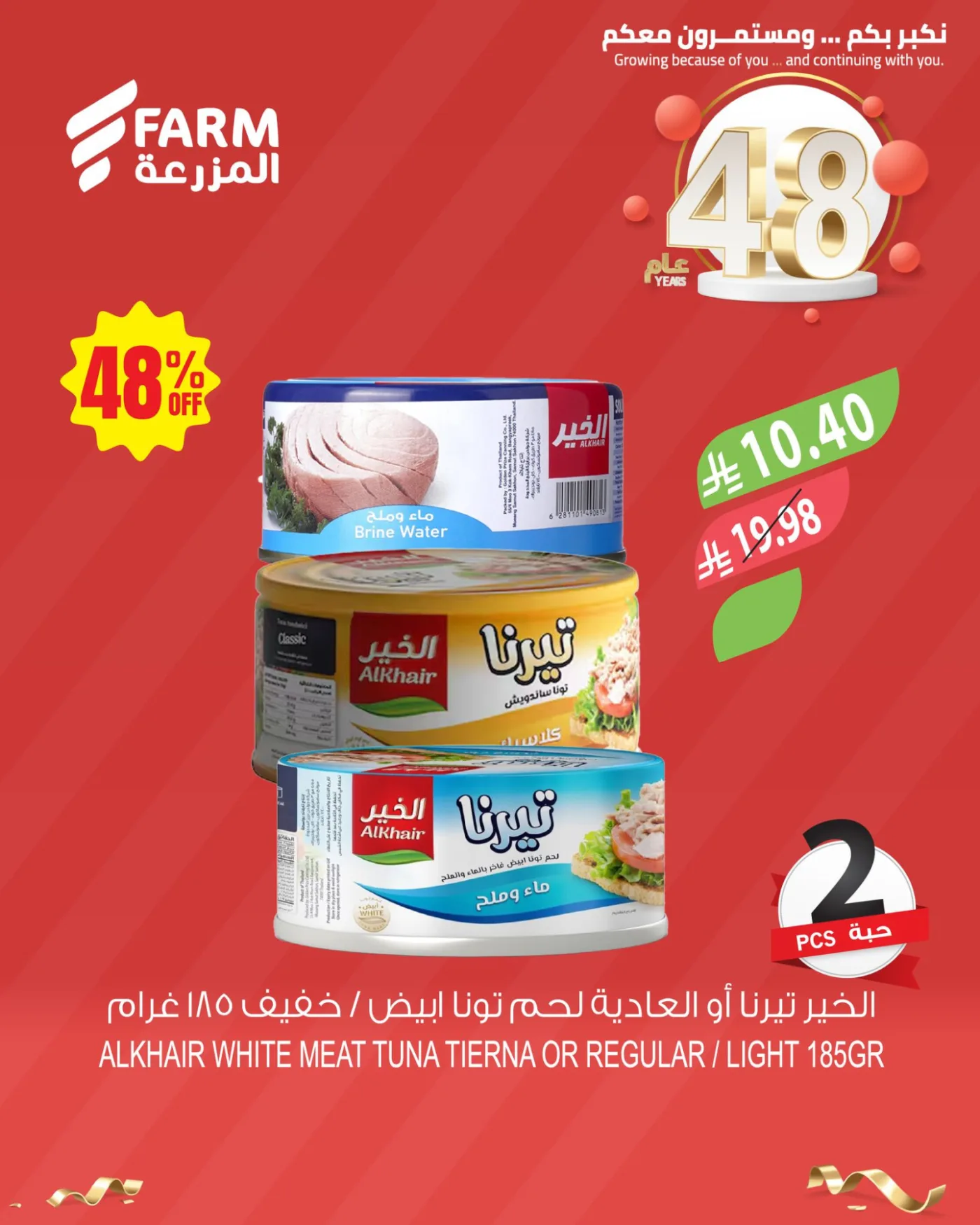 48 Anniversary Celebration Offers, Vol 2 - 2nd Week from Farm Superstores until 5th May - Farm Superstores KSA Offers & Promotions — page 6