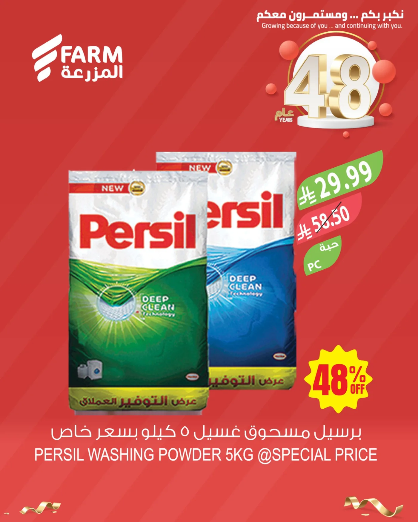 48 Anniversary Celebration Offers, Vol 2 - 2nd Week from Farm Superstores until 5th May - Farm Superstores KSA Offers & Promotions — page 8