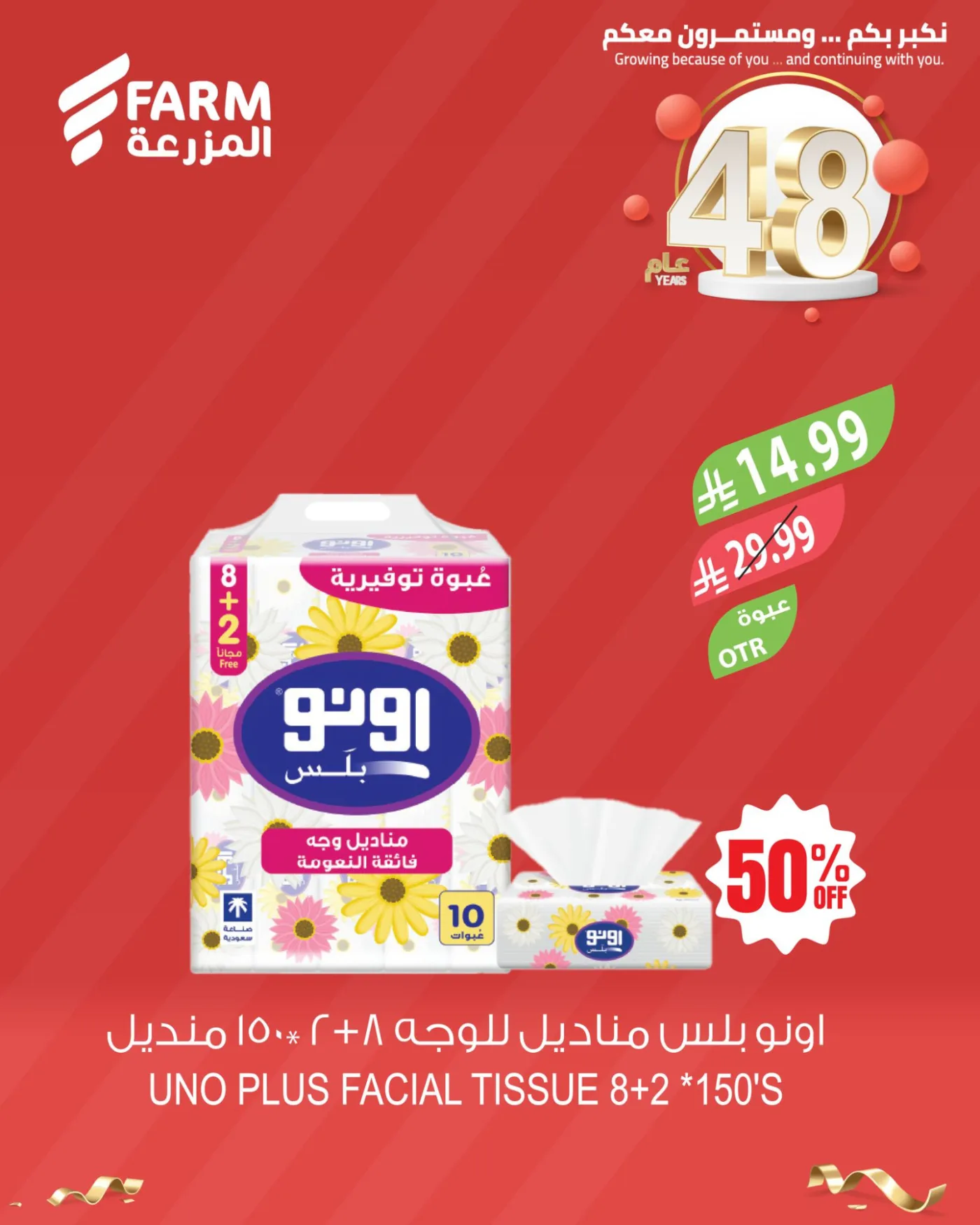 48 Anniversary Celebration Offers, Vol 2 - 2nd Week from Farm Superstores until 5th May - Farm Superstores KSA Offers & Promotions — page 9